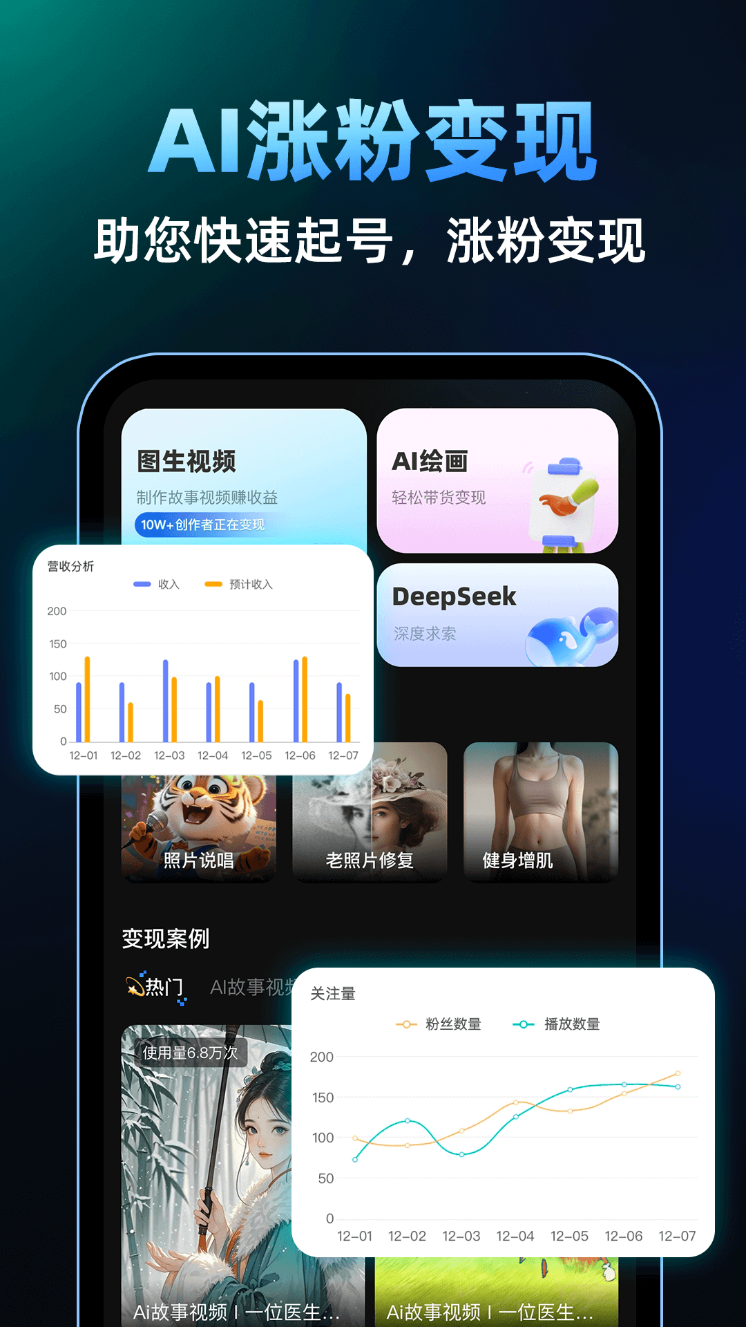 精彩截图-AI视频免费制作2025官方新版