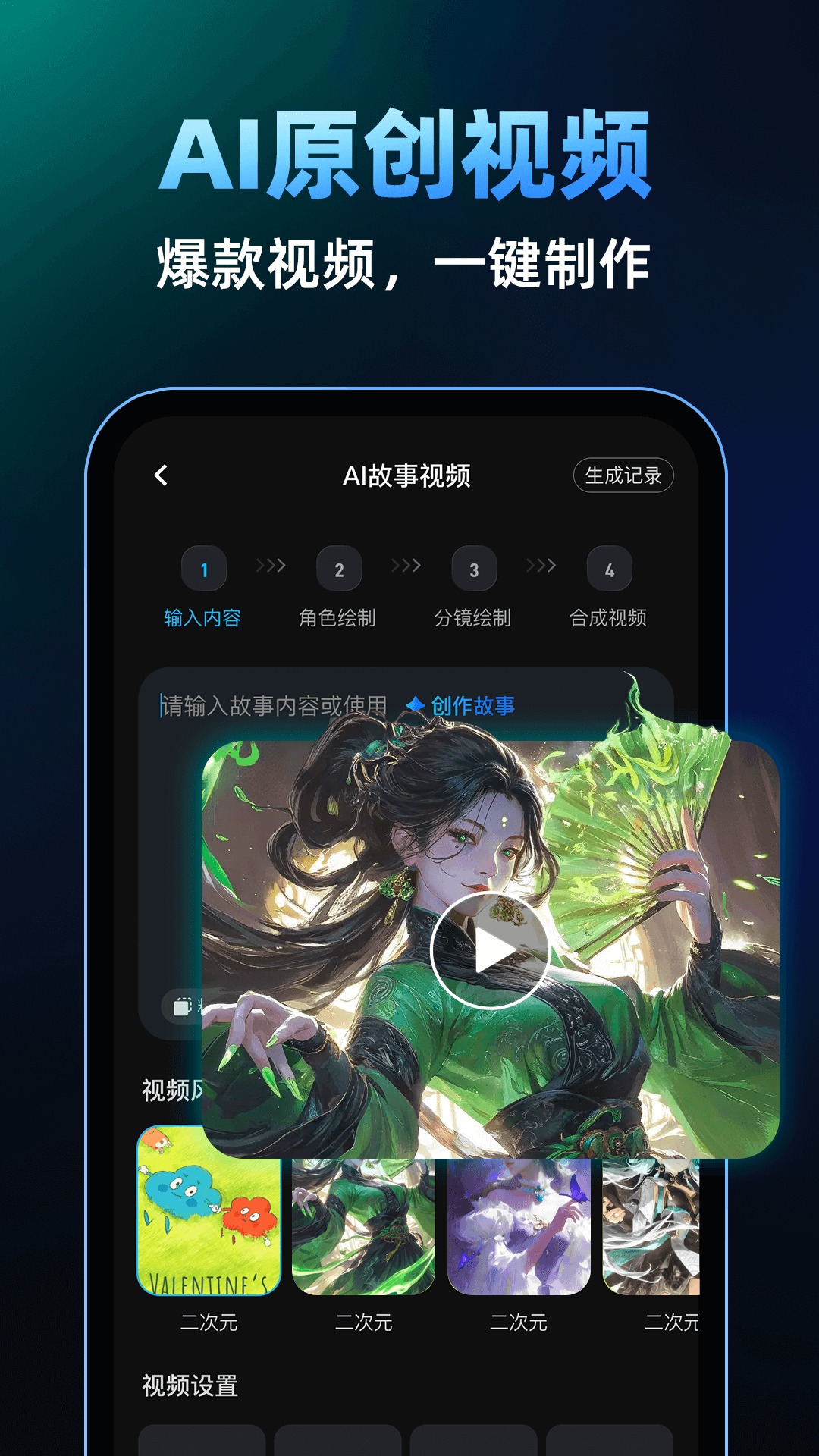 精彩截图-AI视频免费制作2025官方新版
