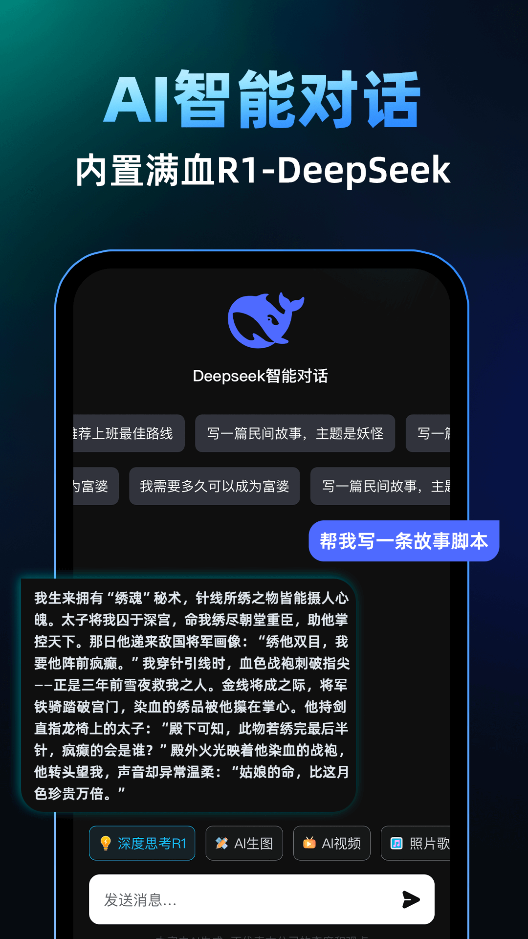 精彩截图-AI视频免费制作2025官方新版