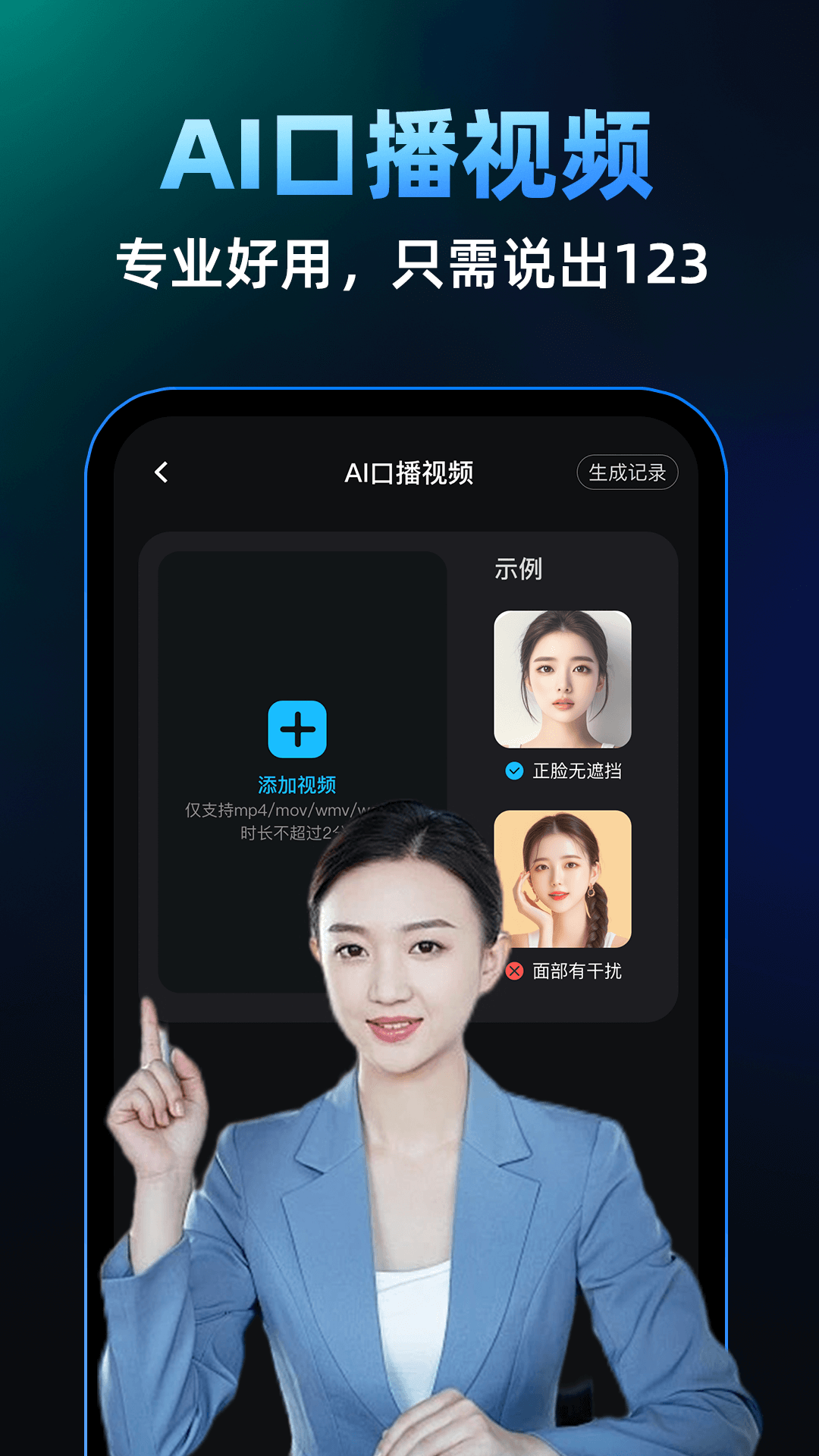 精彩截图-AI视频免费制作2025官方新版