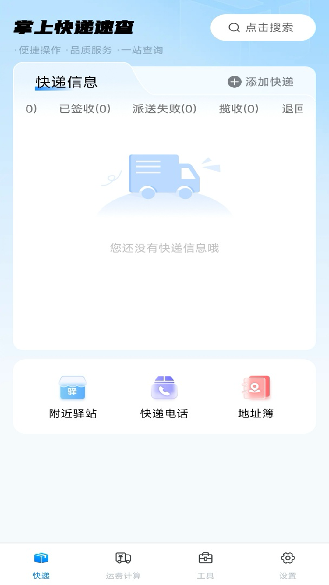 精彩截图-掌上快递速查2025官方新版