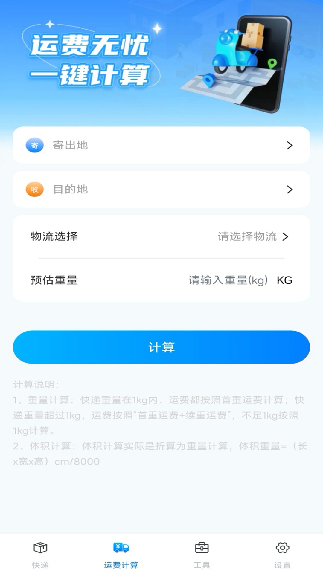 精彩截图-掌上快递速查2025官方新版