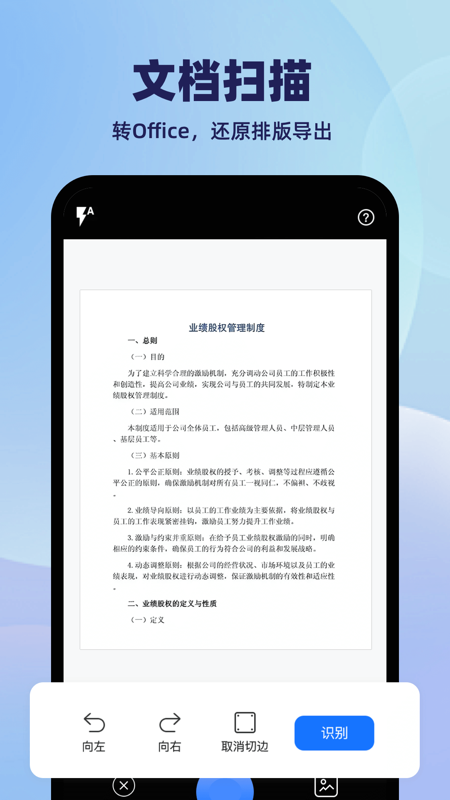 精彩截图-简易扫描王2025官方新版
