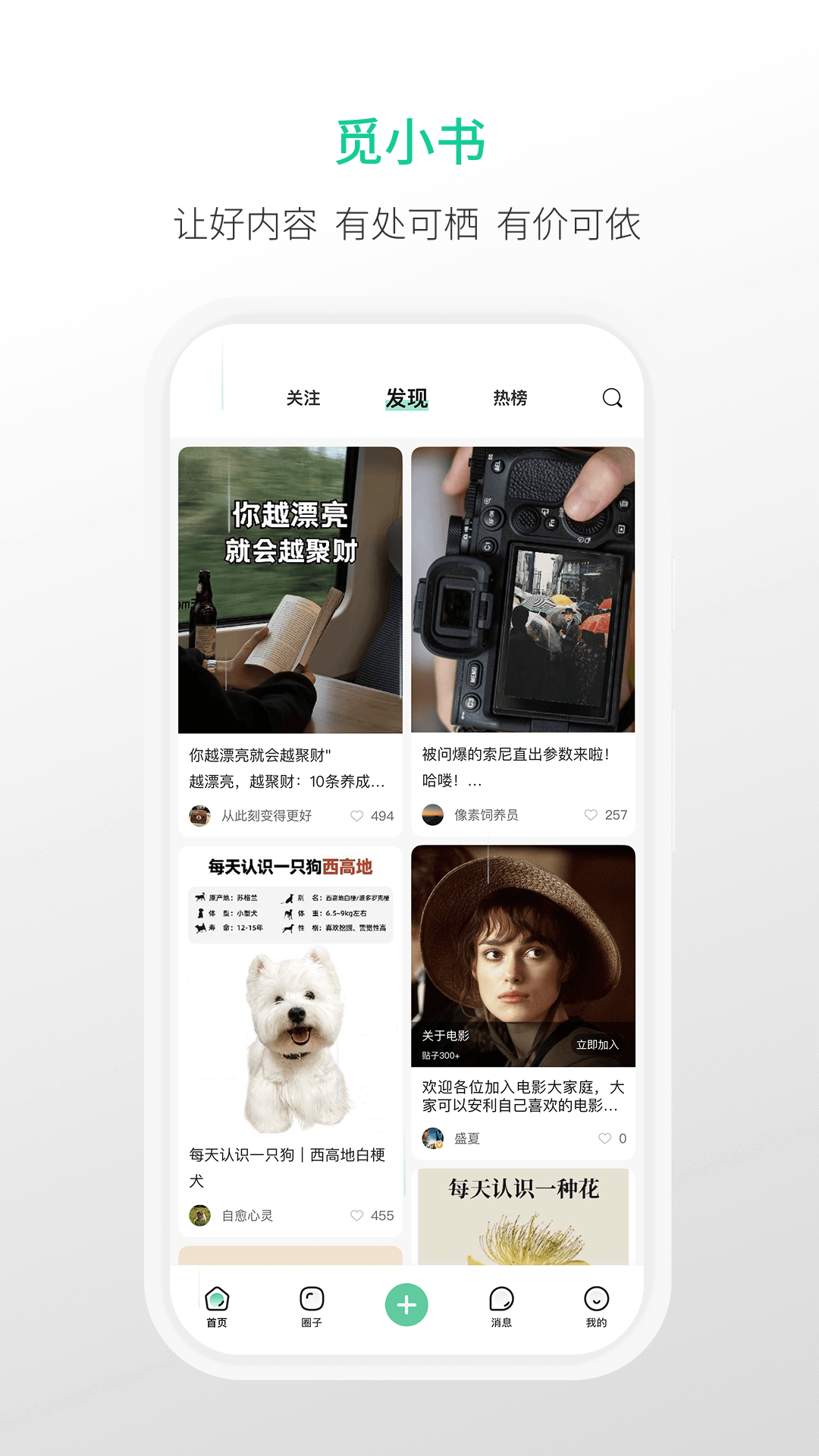 精彩截图-觅小书2025官方新版