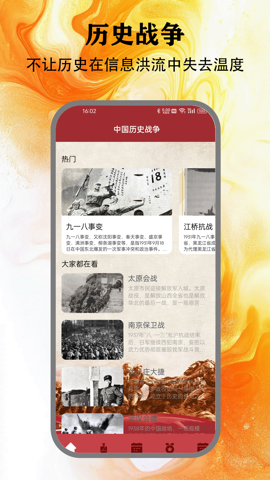 精彩截图-从军2025官方新版