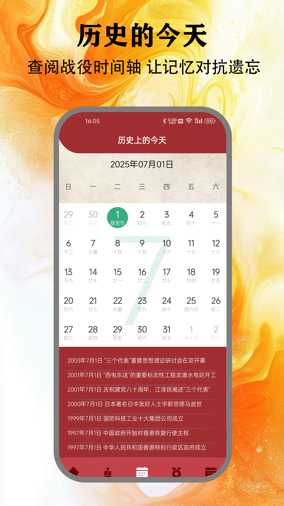 精彩截图-从军2025官方新版