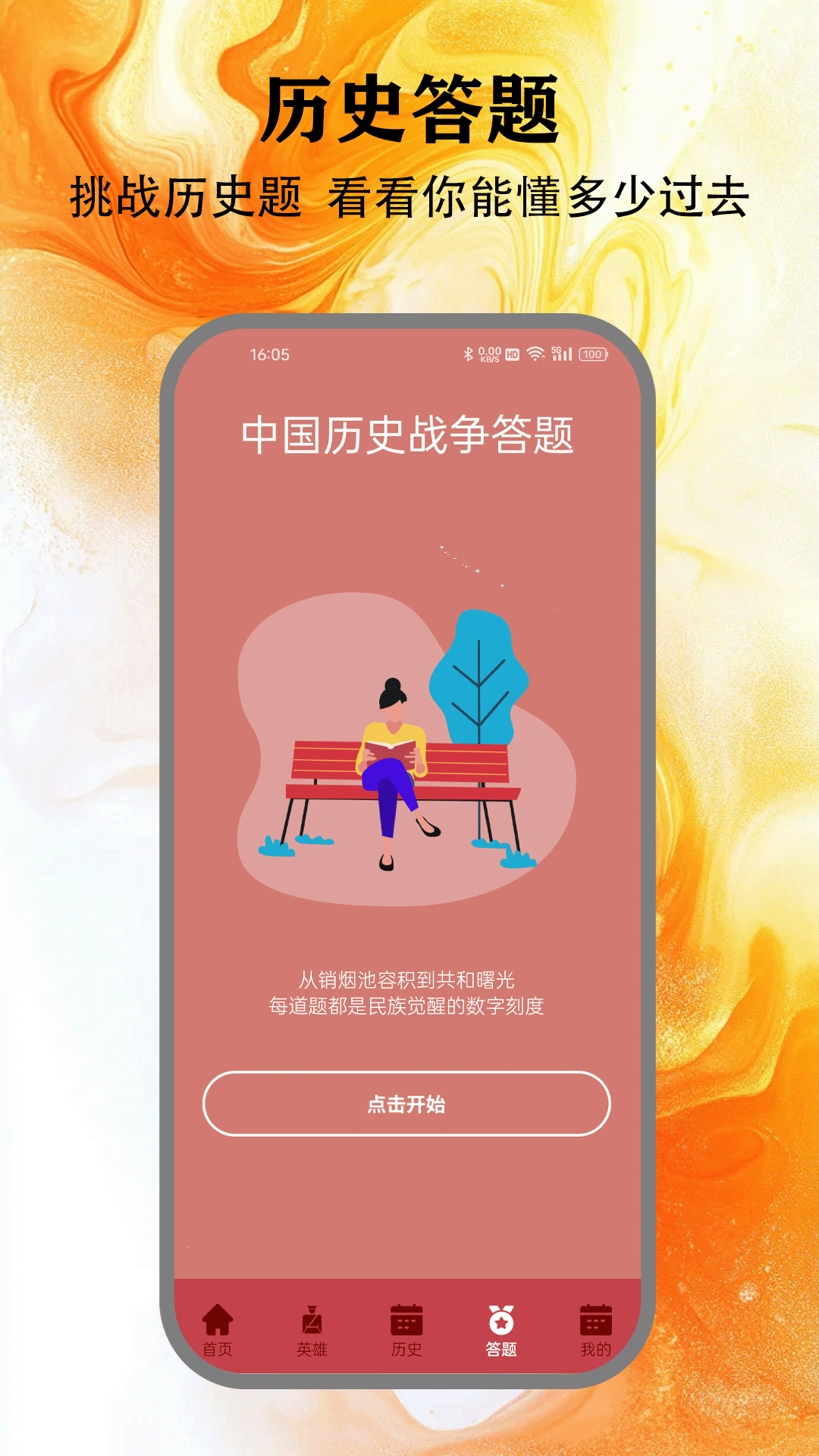 精彩截图-从军2025官方新版