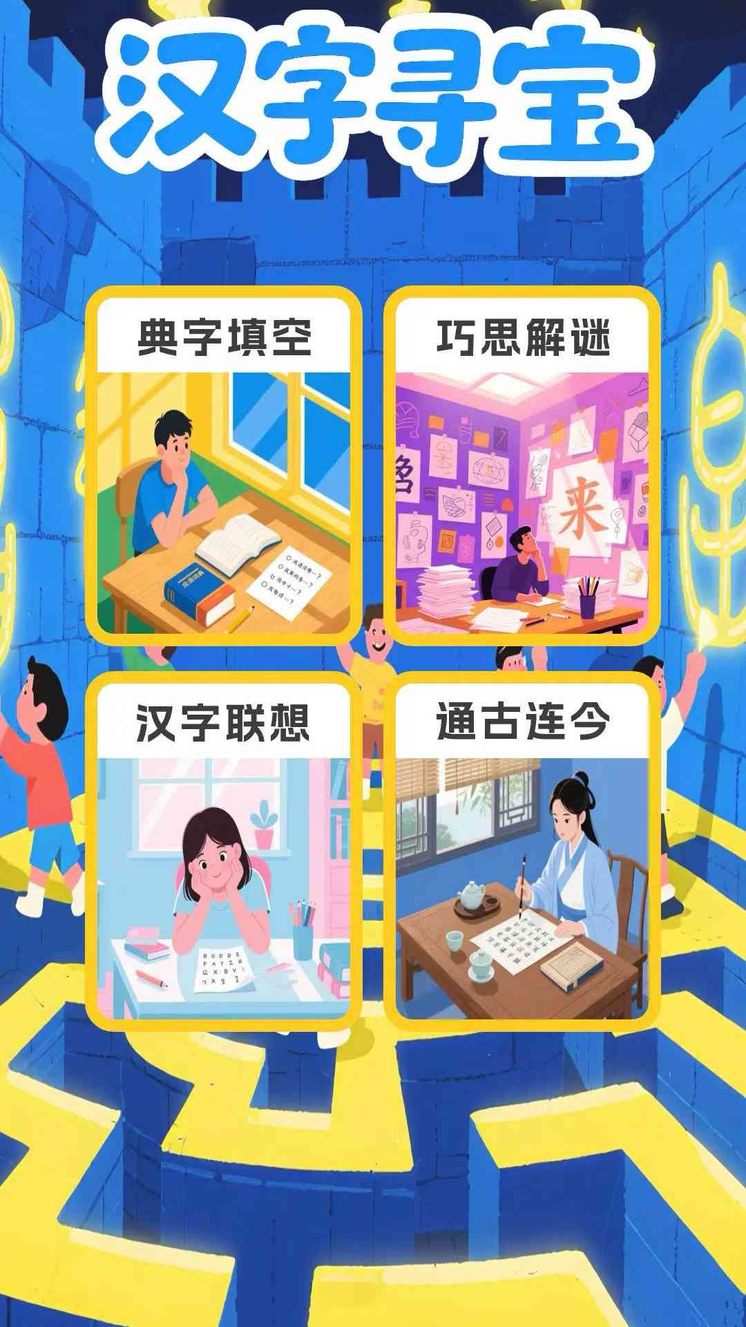 精彩截图-汉字寻宝2025官方新版