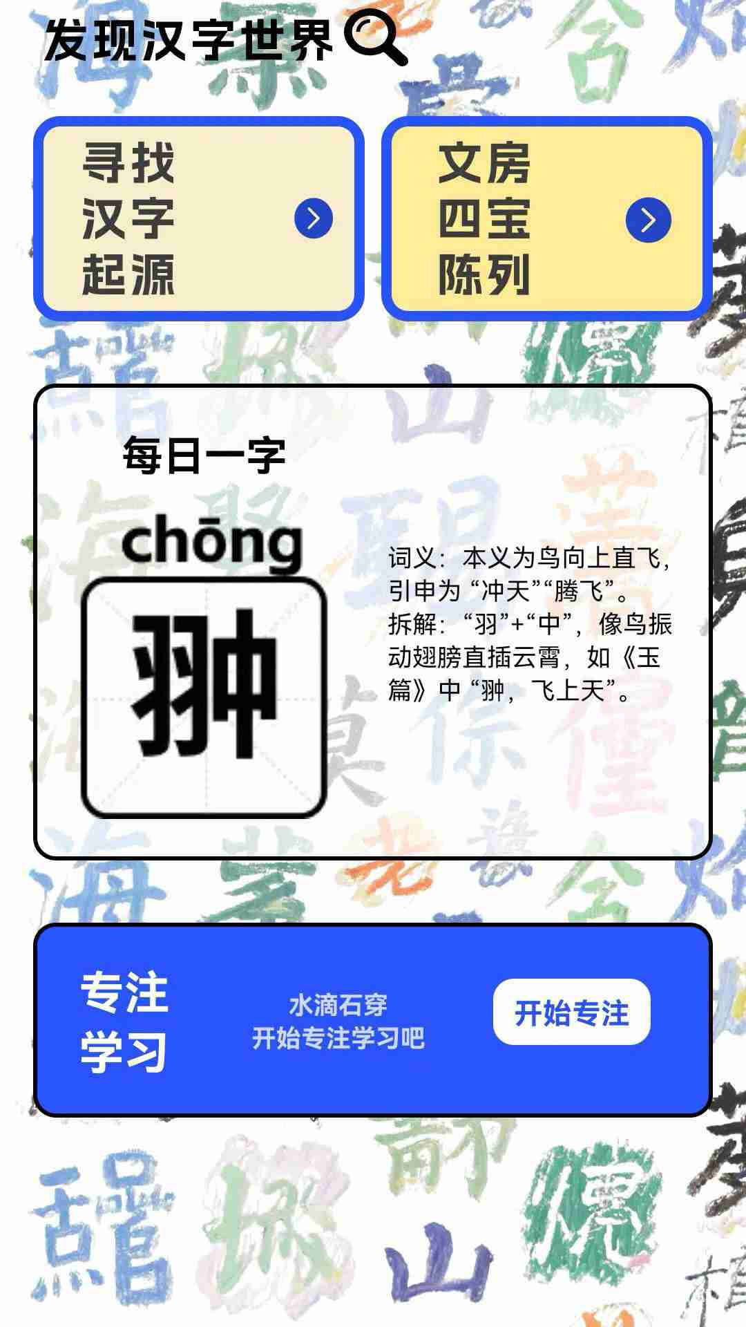 精彩截图-汉字寻宝2025官方新版