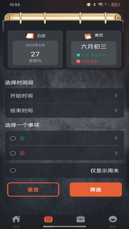 精彩截图-电子罗盘风水指南2025官方新版