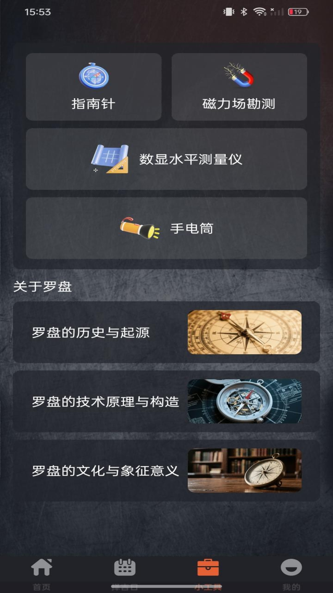 精彩截图-电子罗盘风水指南2026官方新版