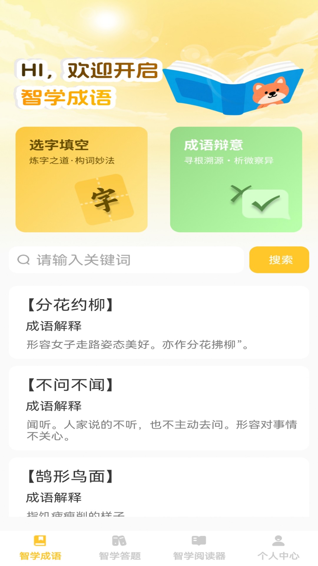 精彩截图-智学宝典2026官方新版