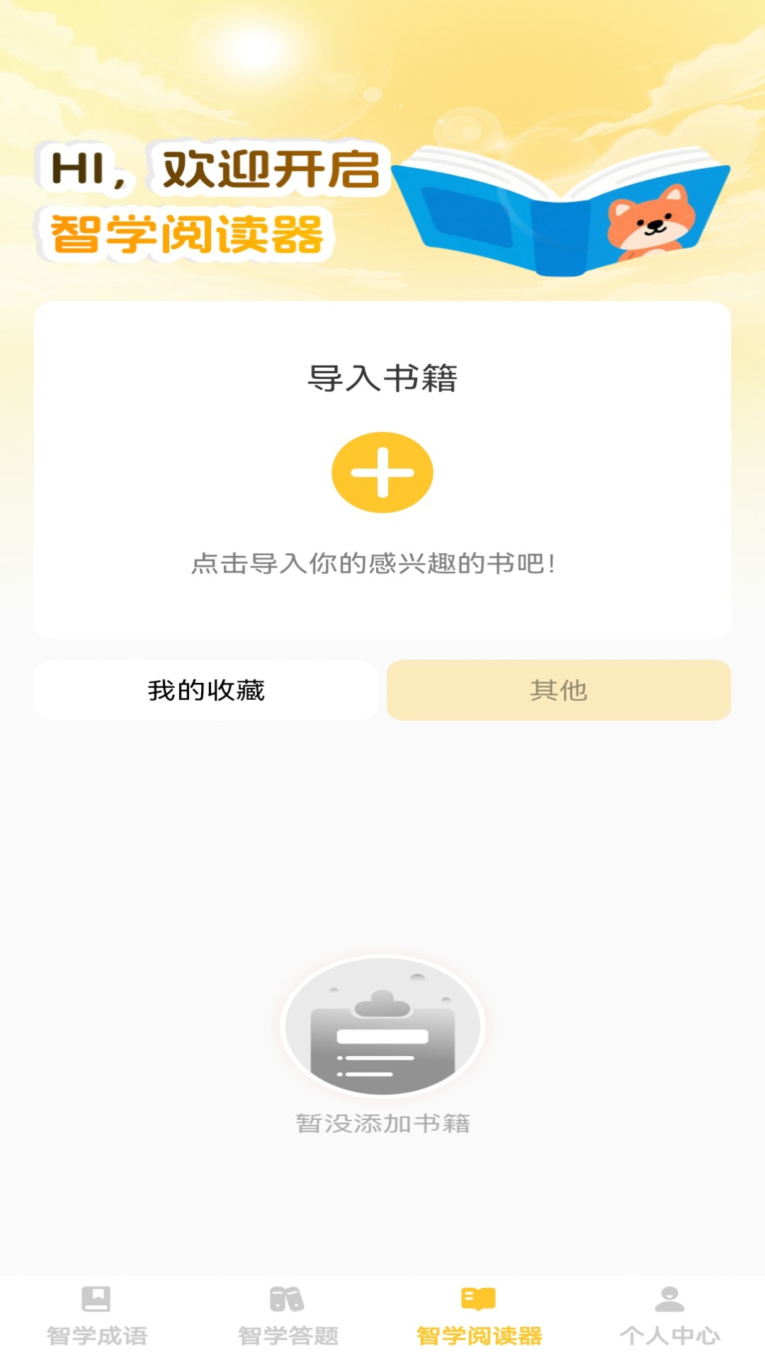精彩截图-智学宝典2026官方新版