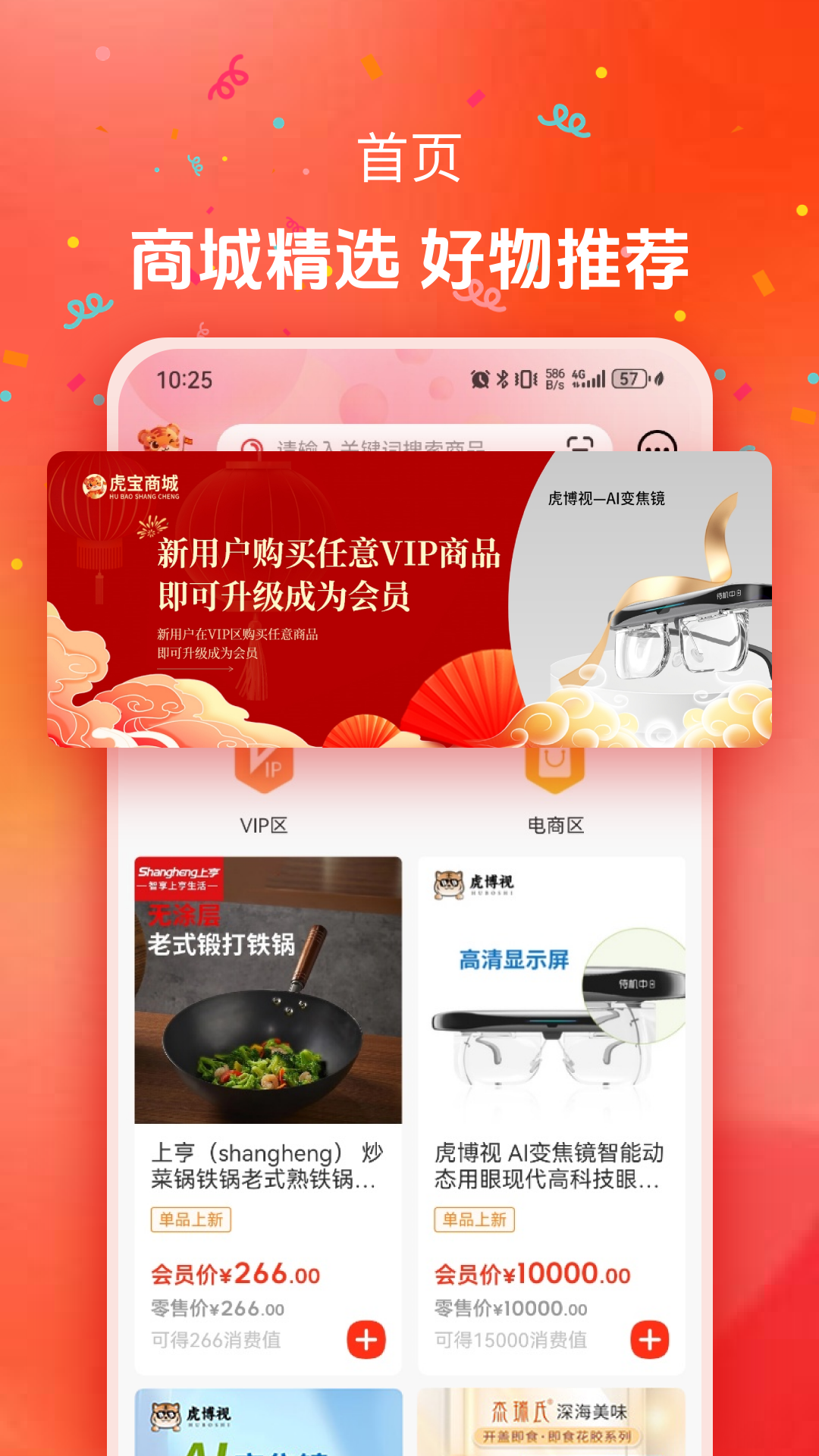 精彩截图-虎宝2026官方新版