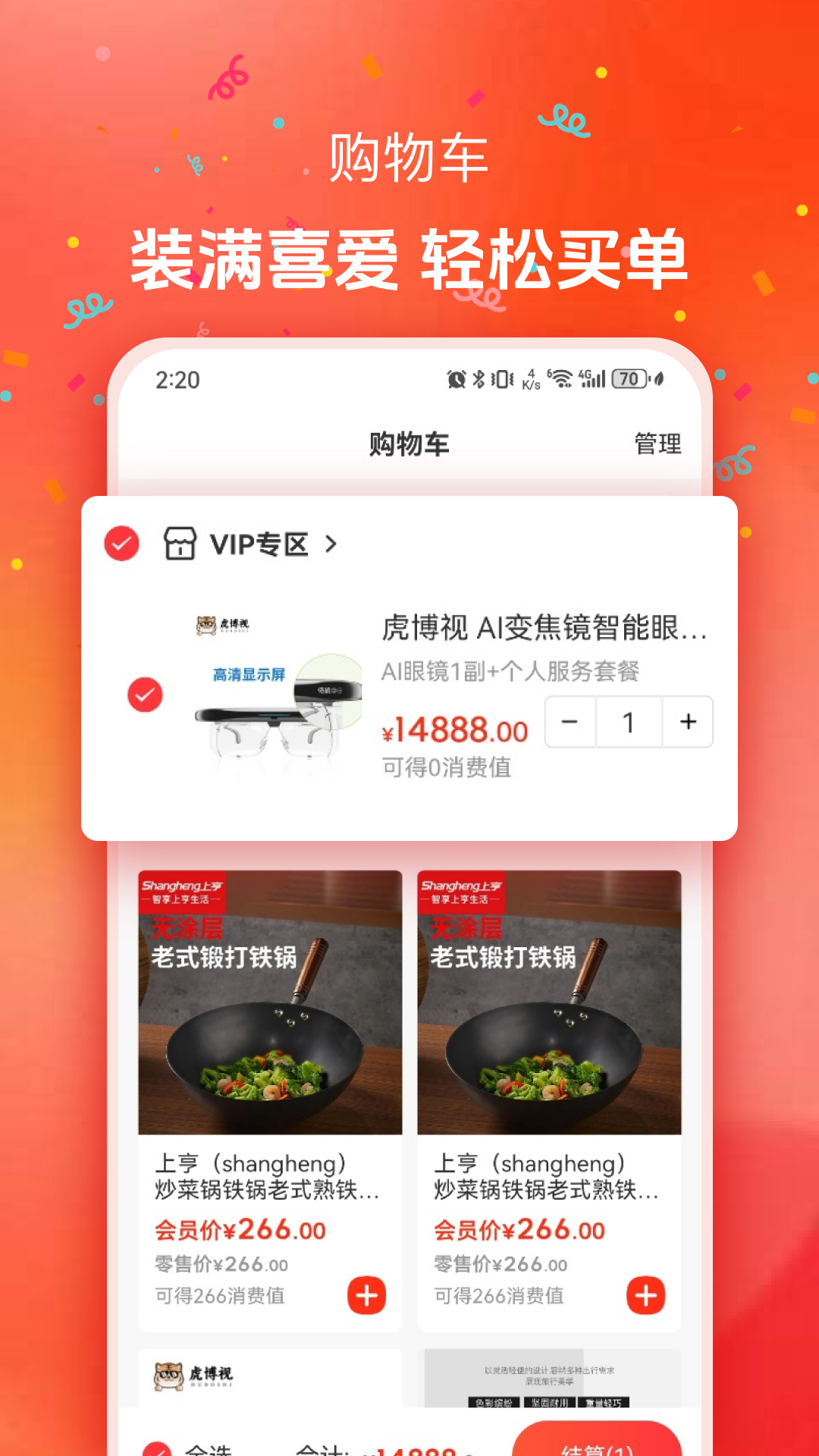 精彩截图-虎宝2026官方新版