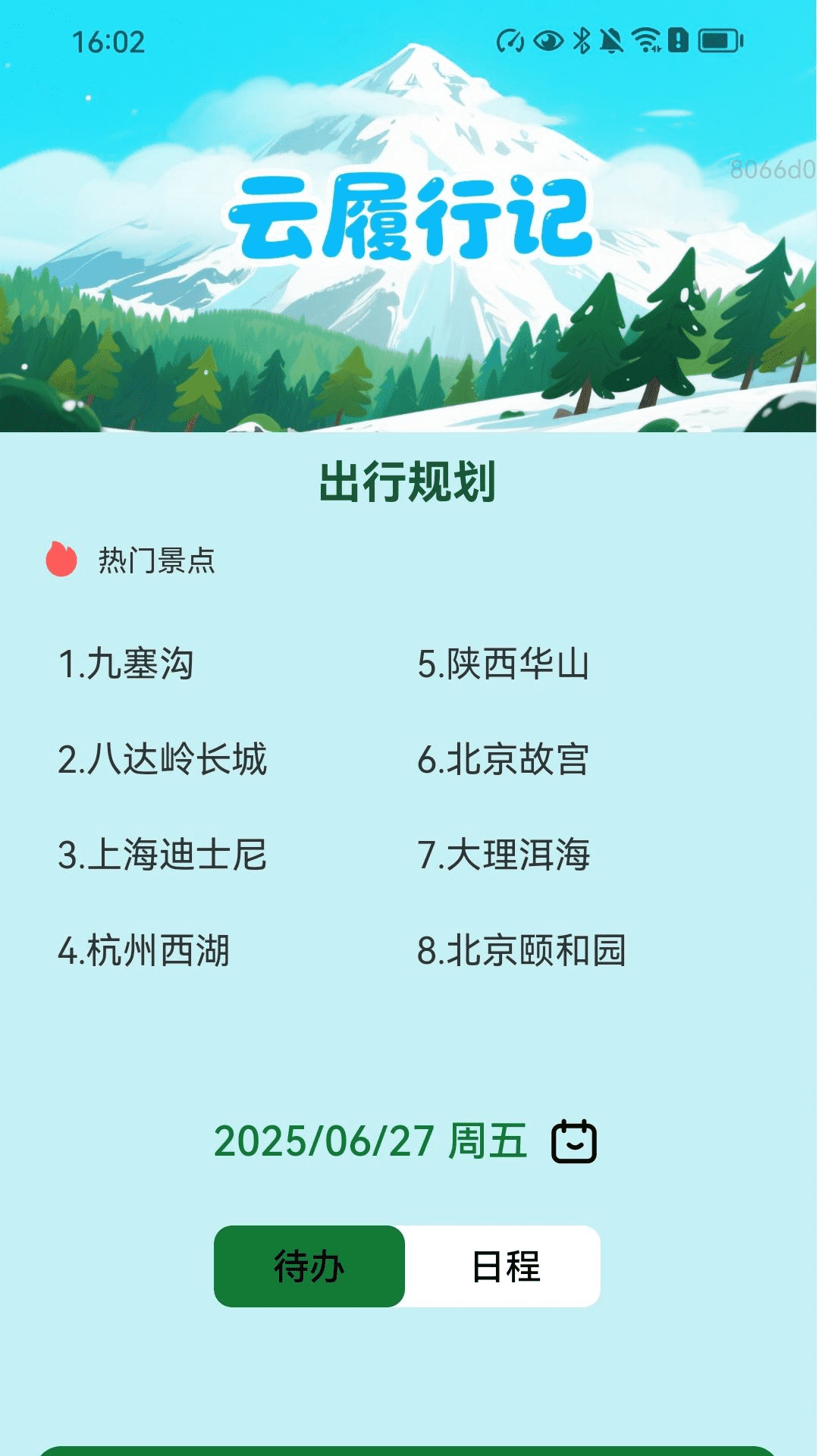 精彩截图-云履行记2025官方新版
