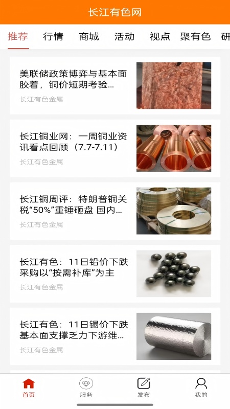 精彩截图-长江有色网2026官方新版