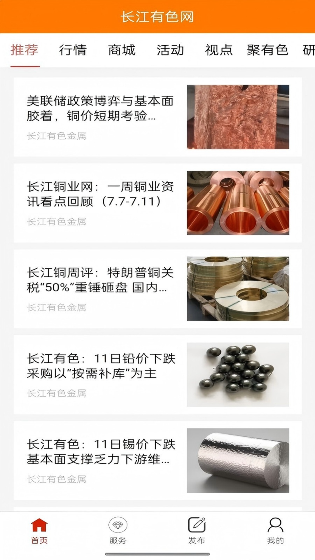 精彩截图-长江有色网2026官方新版