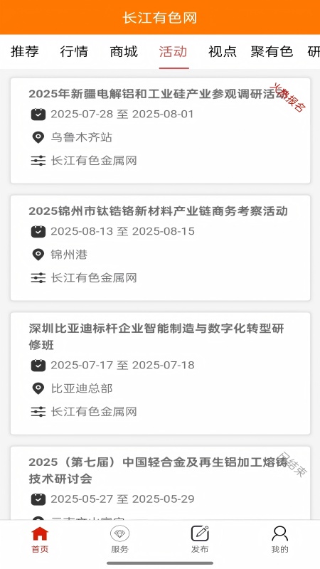 精彩截图-长江有色网2026官方新版