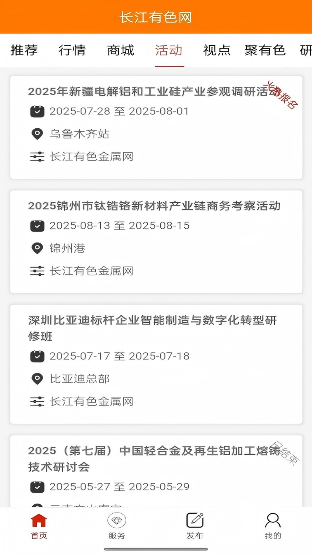 精彩截图-长江有色网2026官方新版