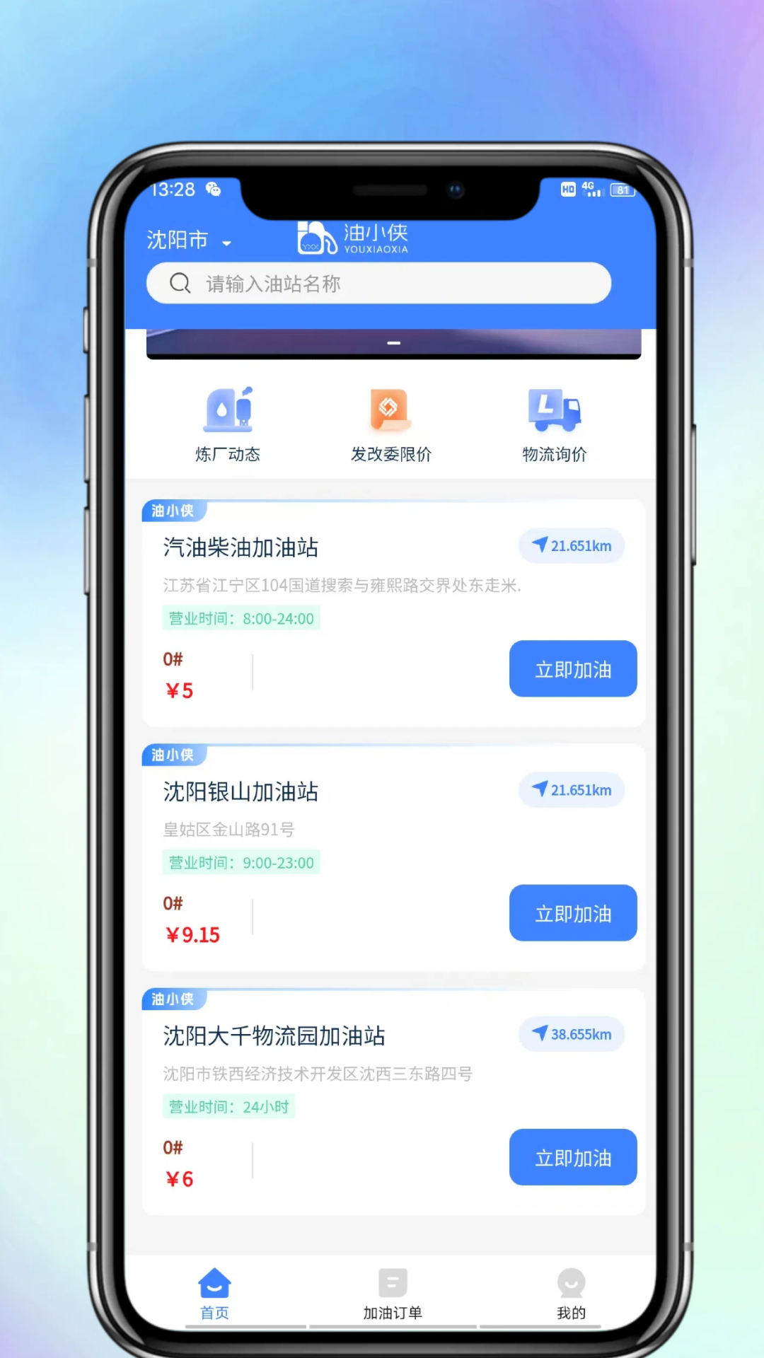 精彩截图-油小侠2025官方新版