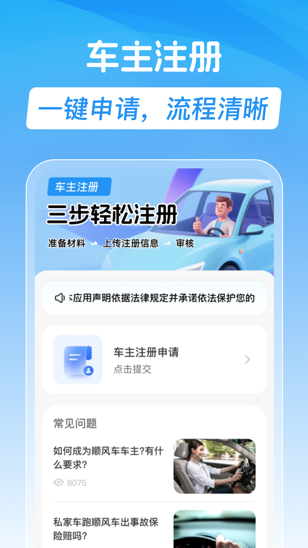 精彩截图-顺风车车主助行2026官方新版