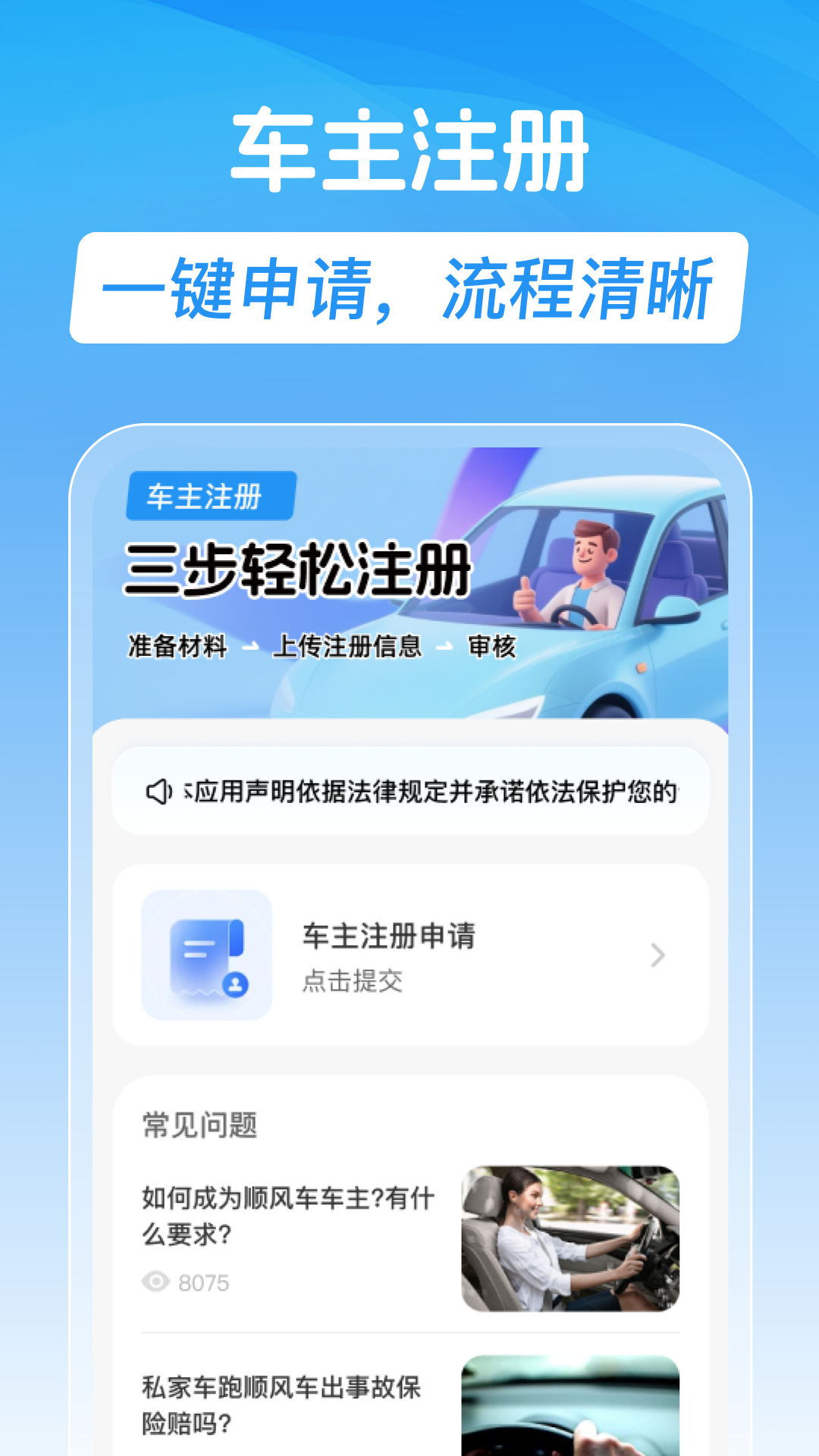 精彩截图-顺风车车主助行2026官方新版