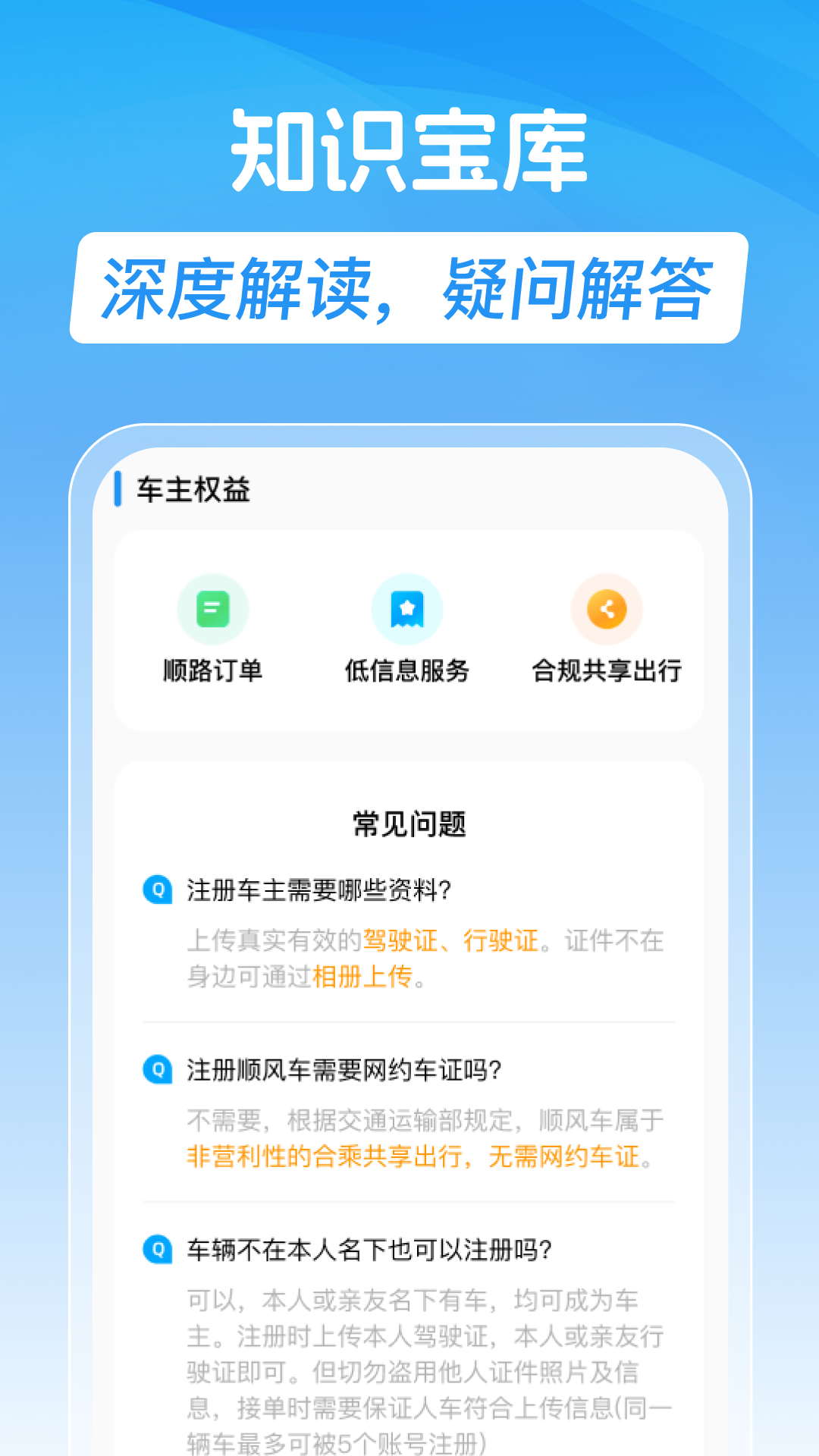 精彩截图-顺风车车主助行2026官方新版
