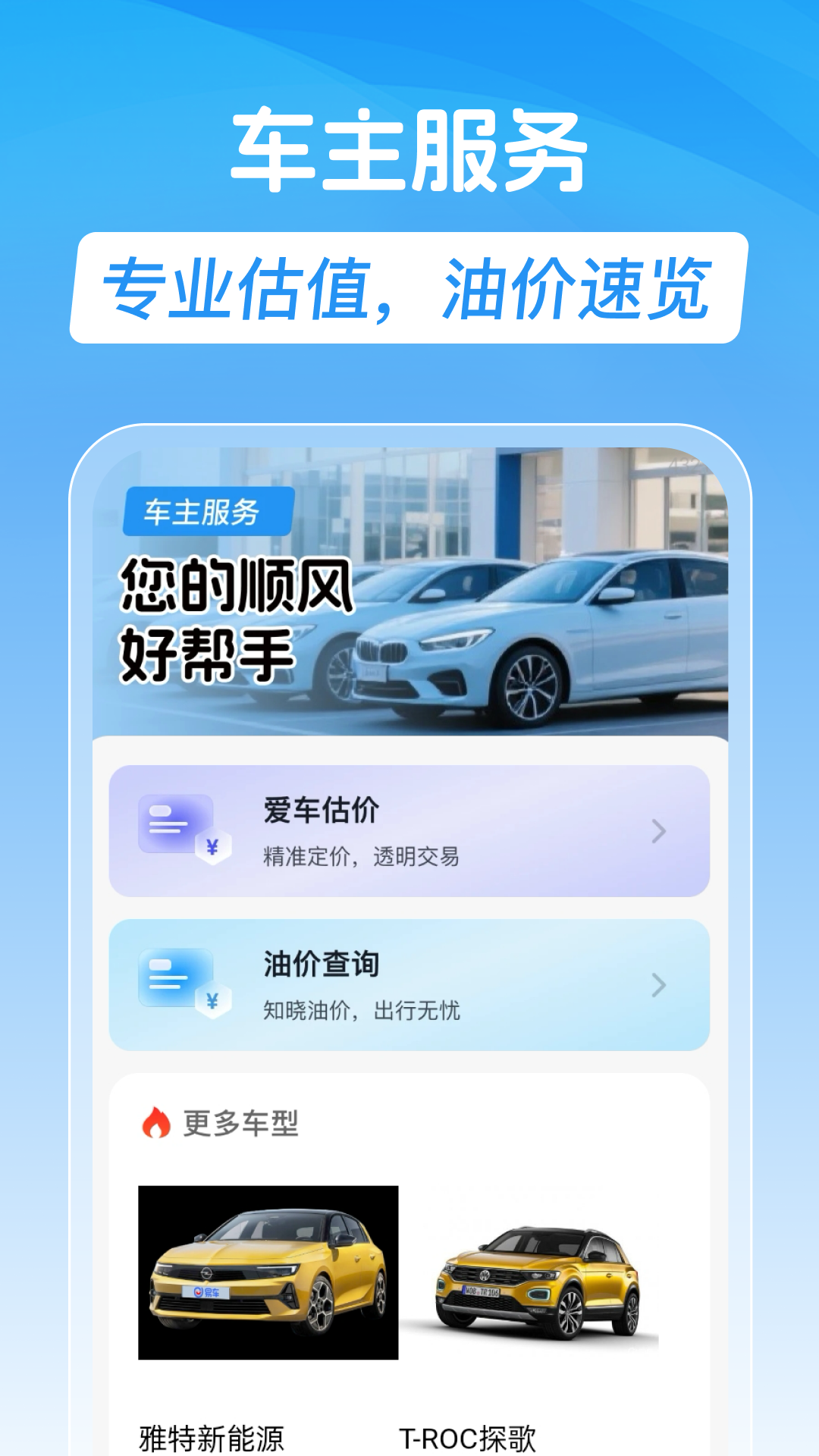 精彩截图-顺风车车主助行2026官方新版
