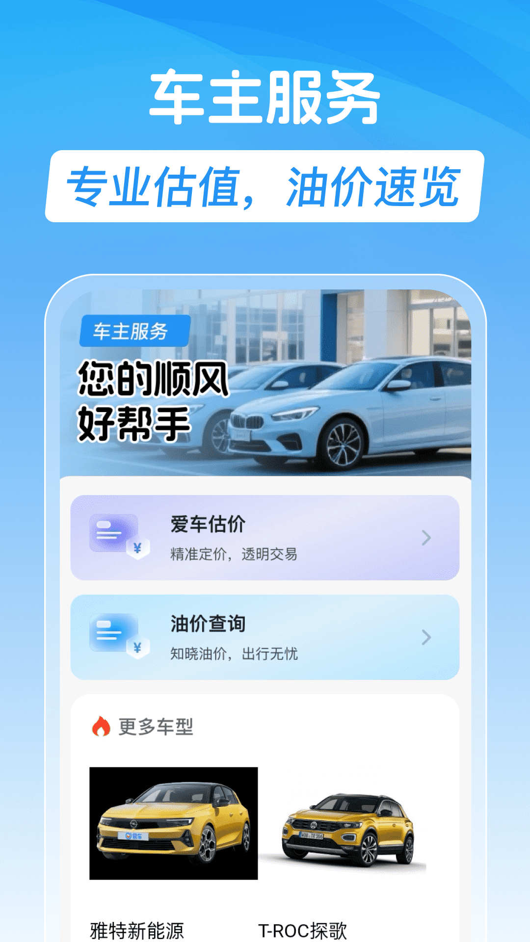 精彩截图-顺风车车主助行2026官方新版