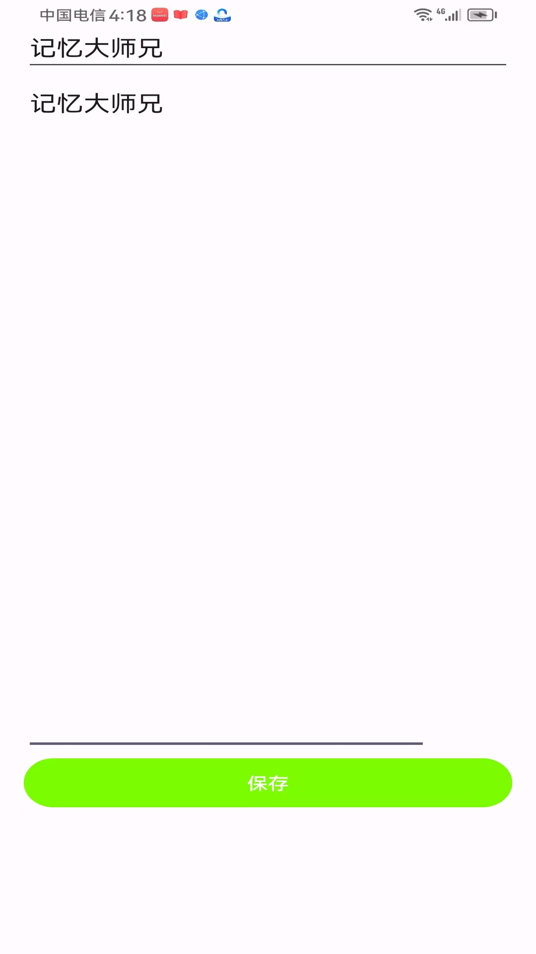 精彩截图-记忆大师兄2026官方新版