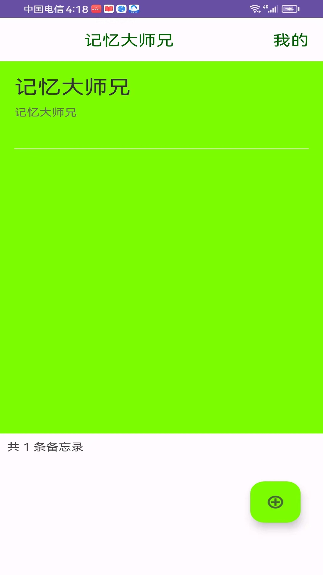 精彩截图-记忆大师兄2026官方新版