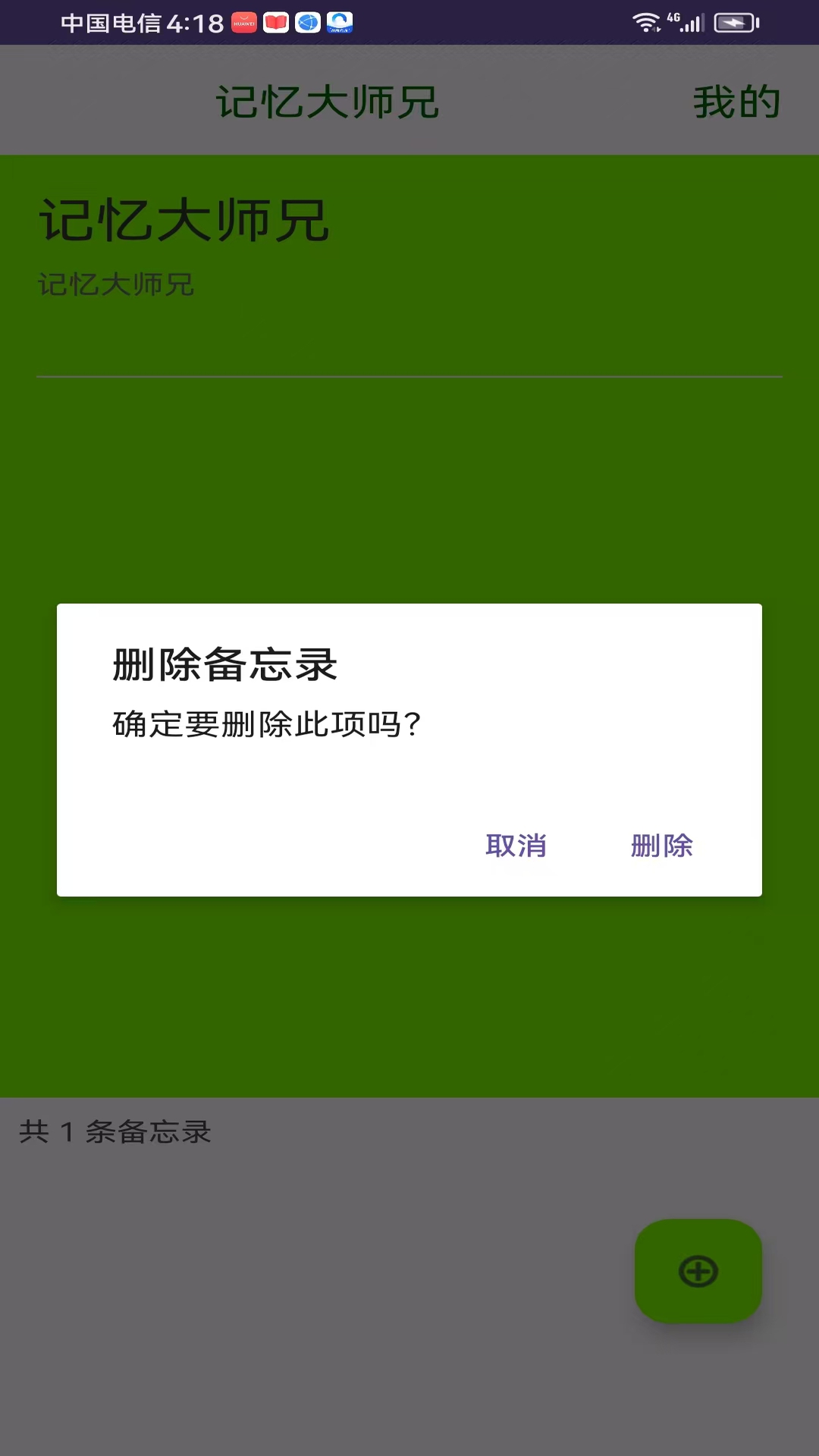 精彩截图-记忆大师兄2026官方新版