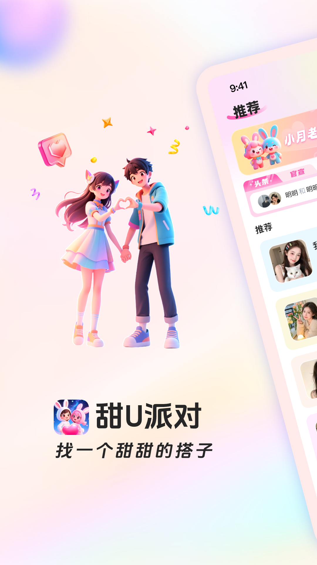 精彩截图-甜U派对2025官方新版
