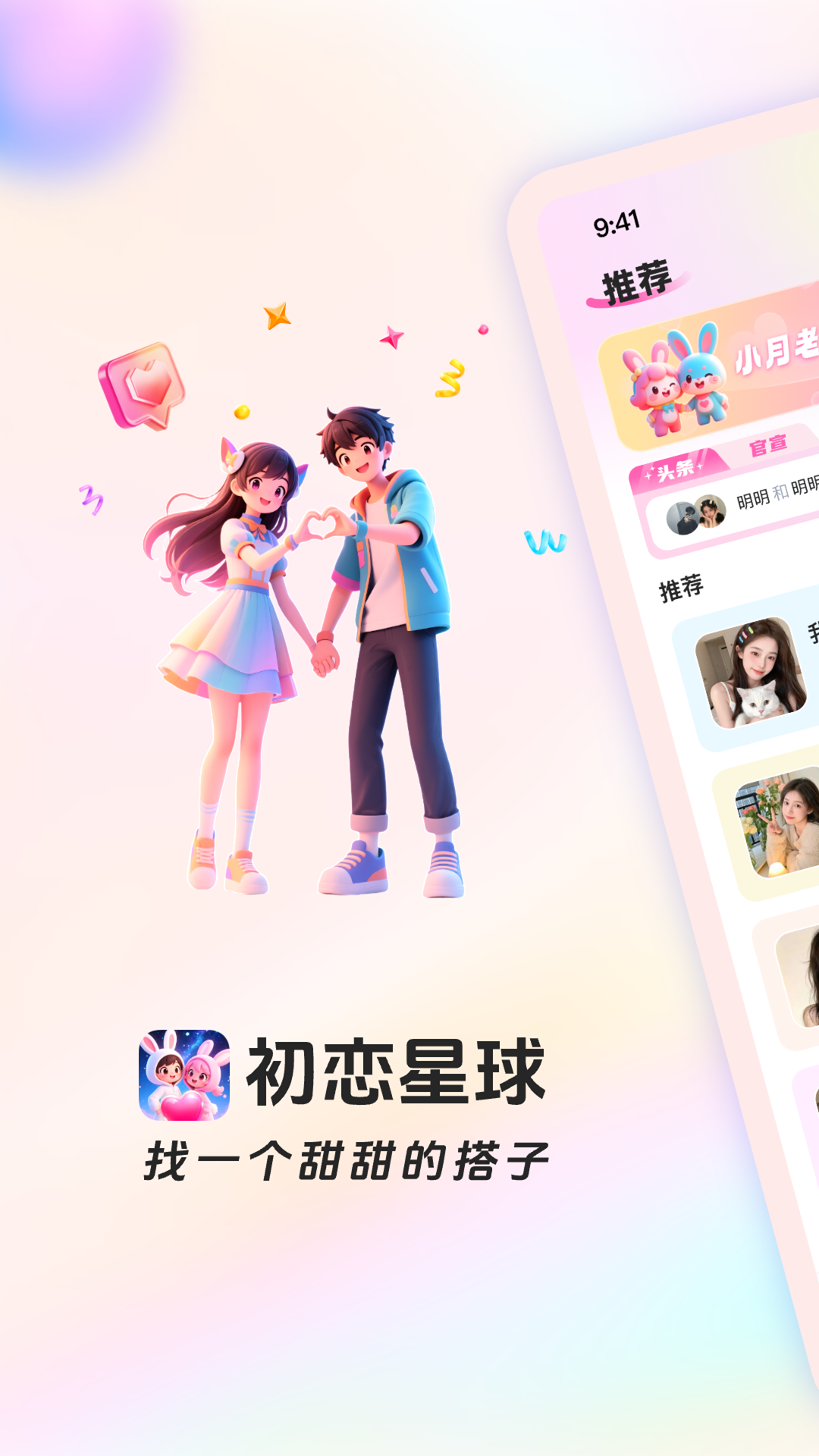 初恋星球 截图 1