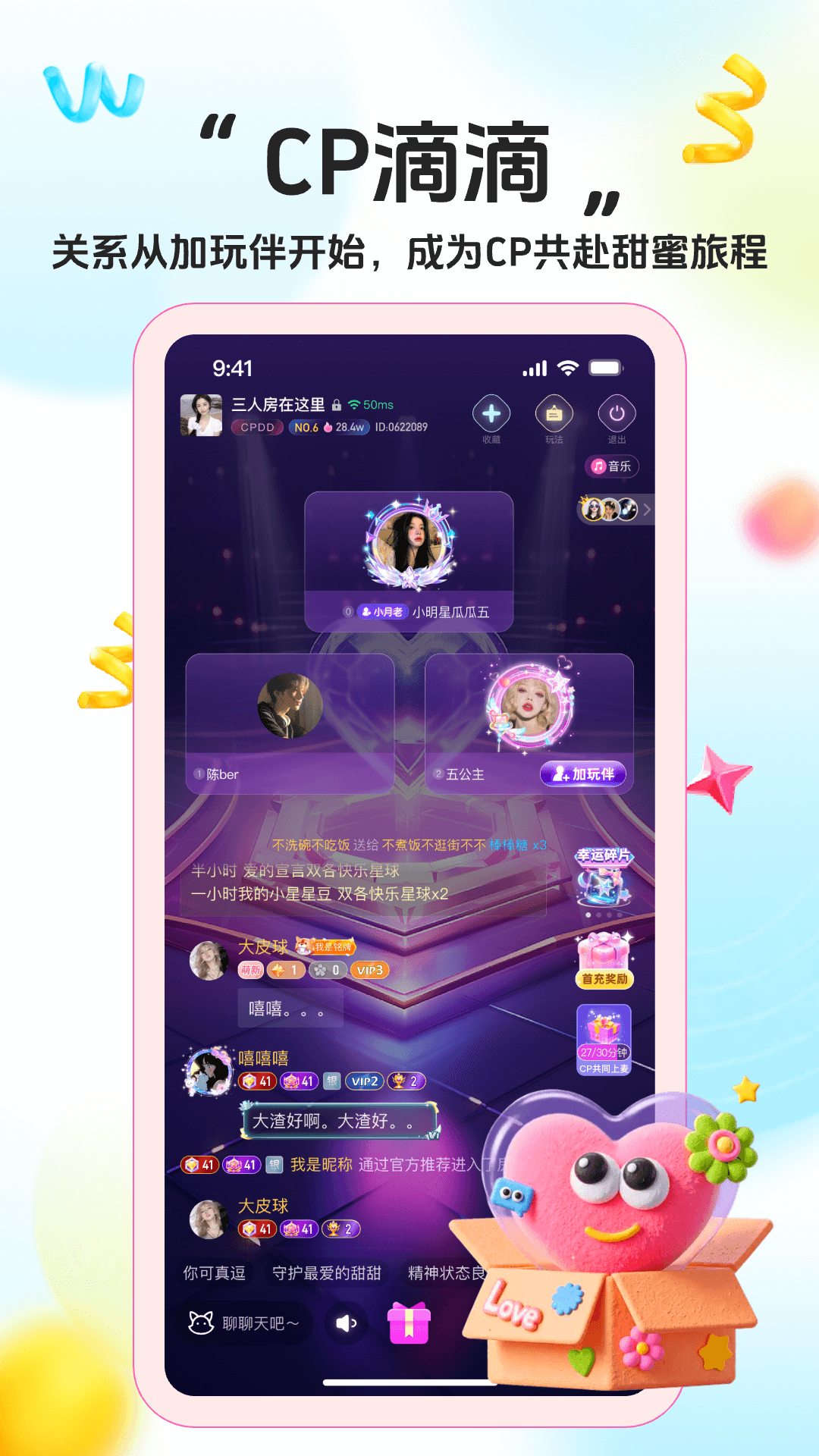 精彩截图-甜U派对2025官方新版
