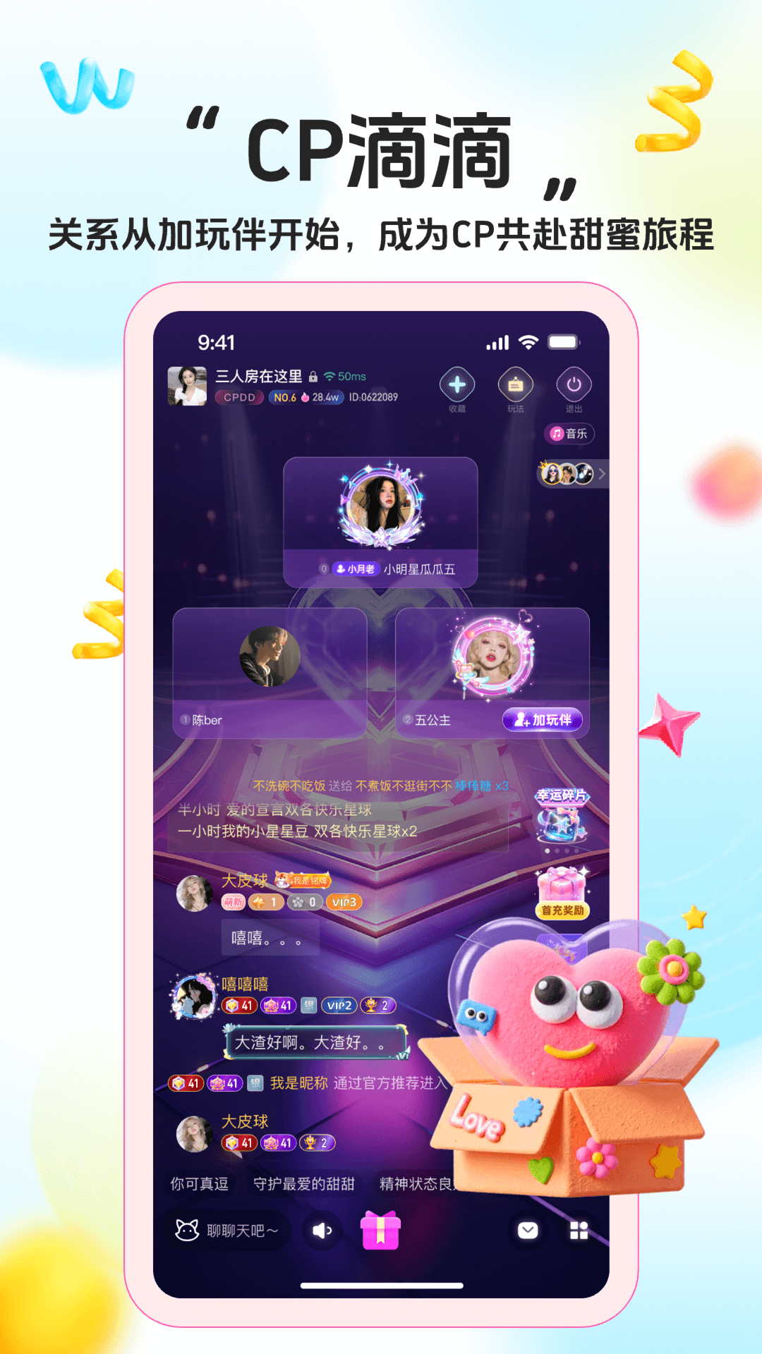 初恋星球 截图 3