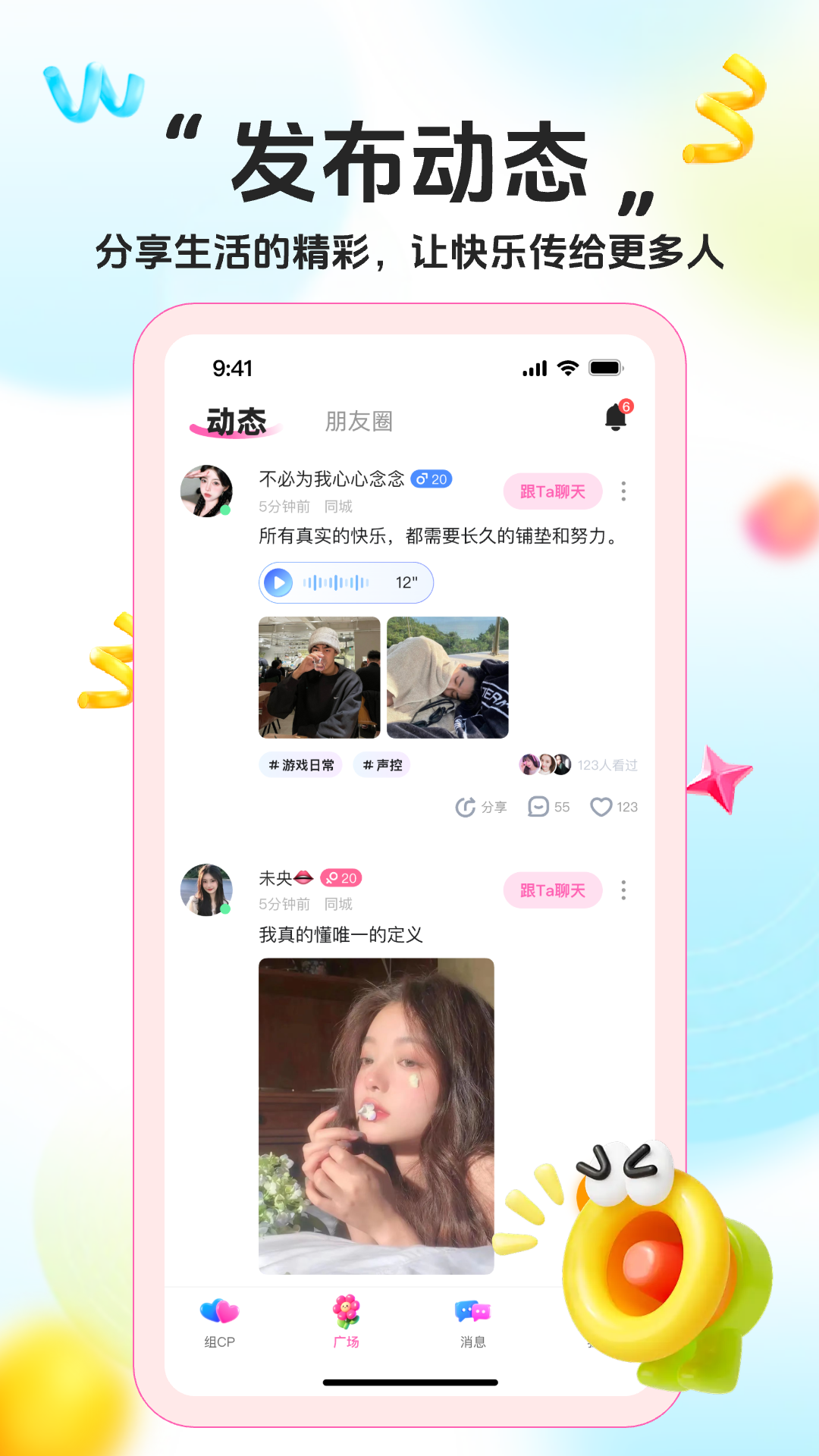 精彩截图-甜U派对2025官方新版