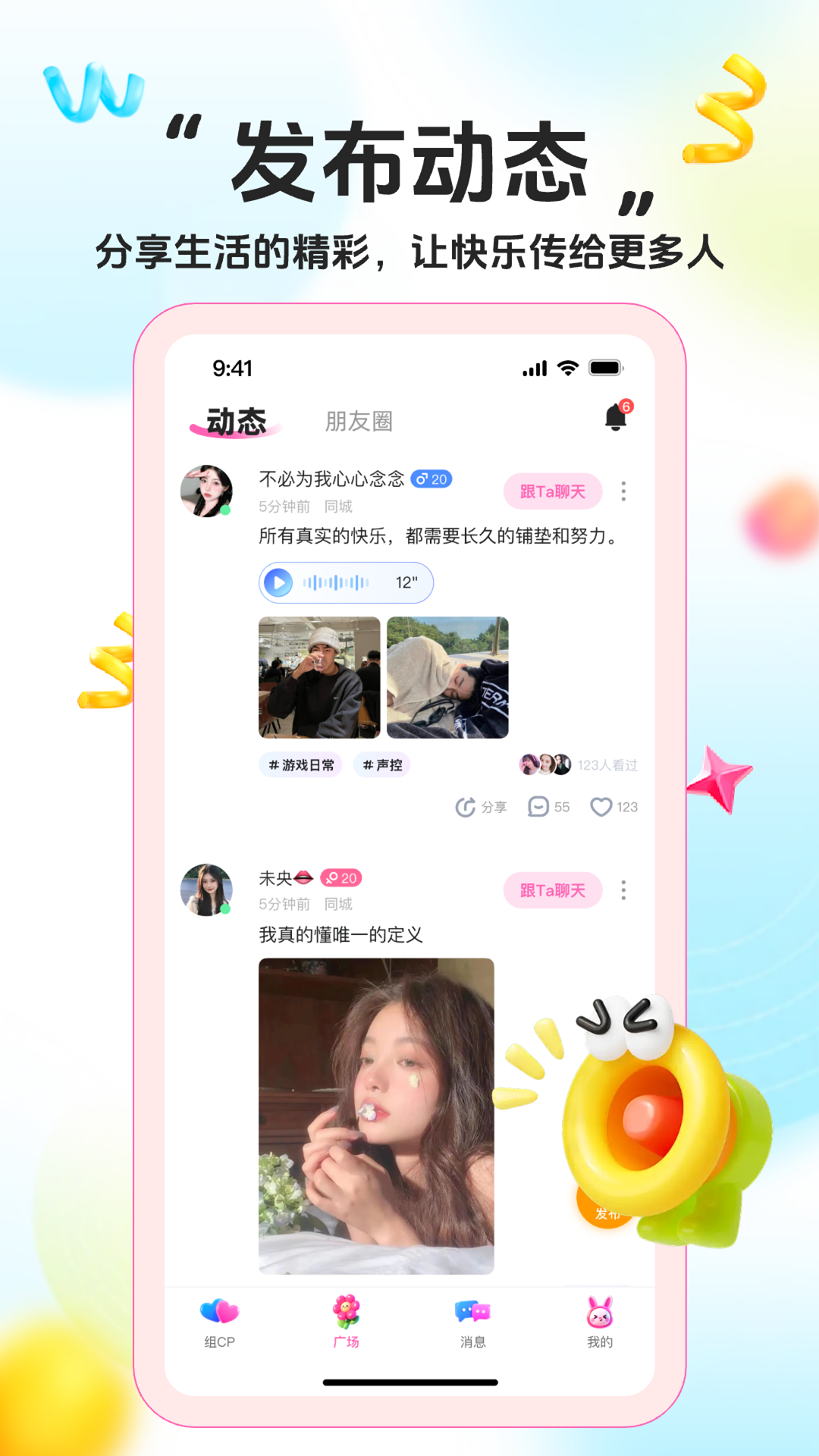 初恋星球 截图 4