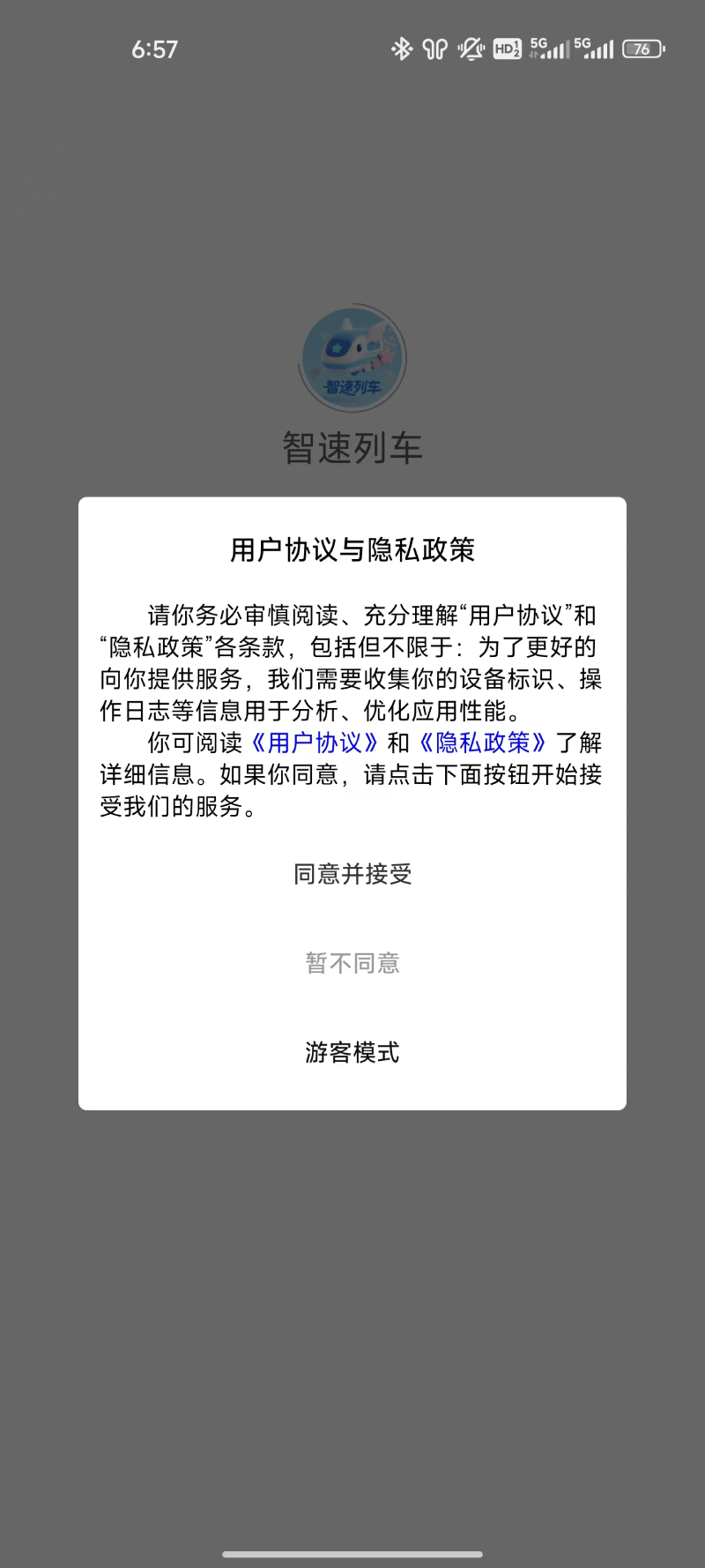 精彩截图-智速列车2026官方新版