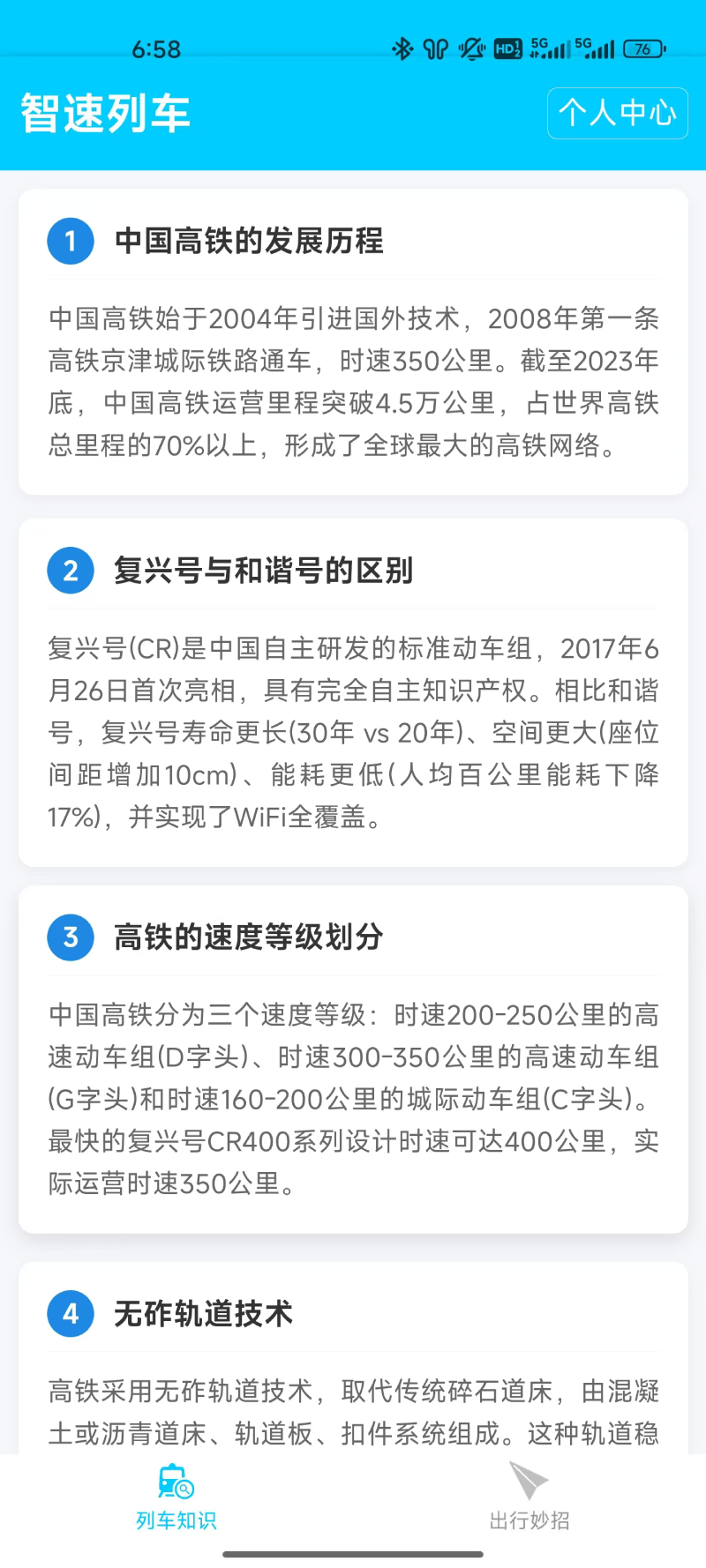 精彩截图-智速列车2026官方新版