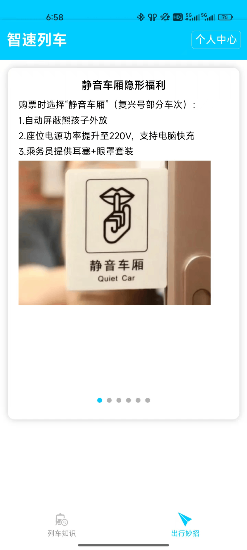 精彩截图-智速列车2026官方新版