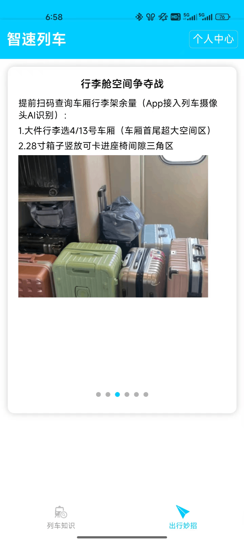 精彩截图-智速列车2026官方新版