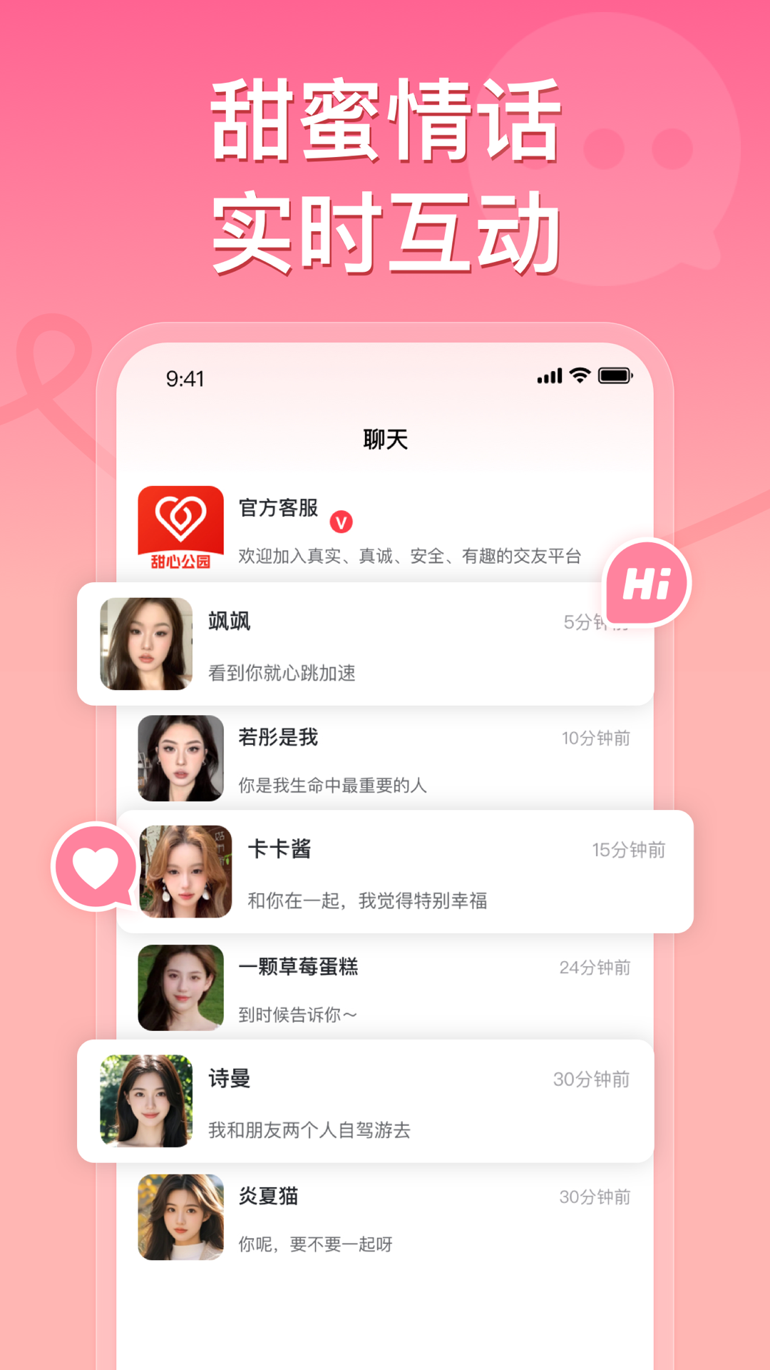 精彩截图-甜心公园2026官方新版