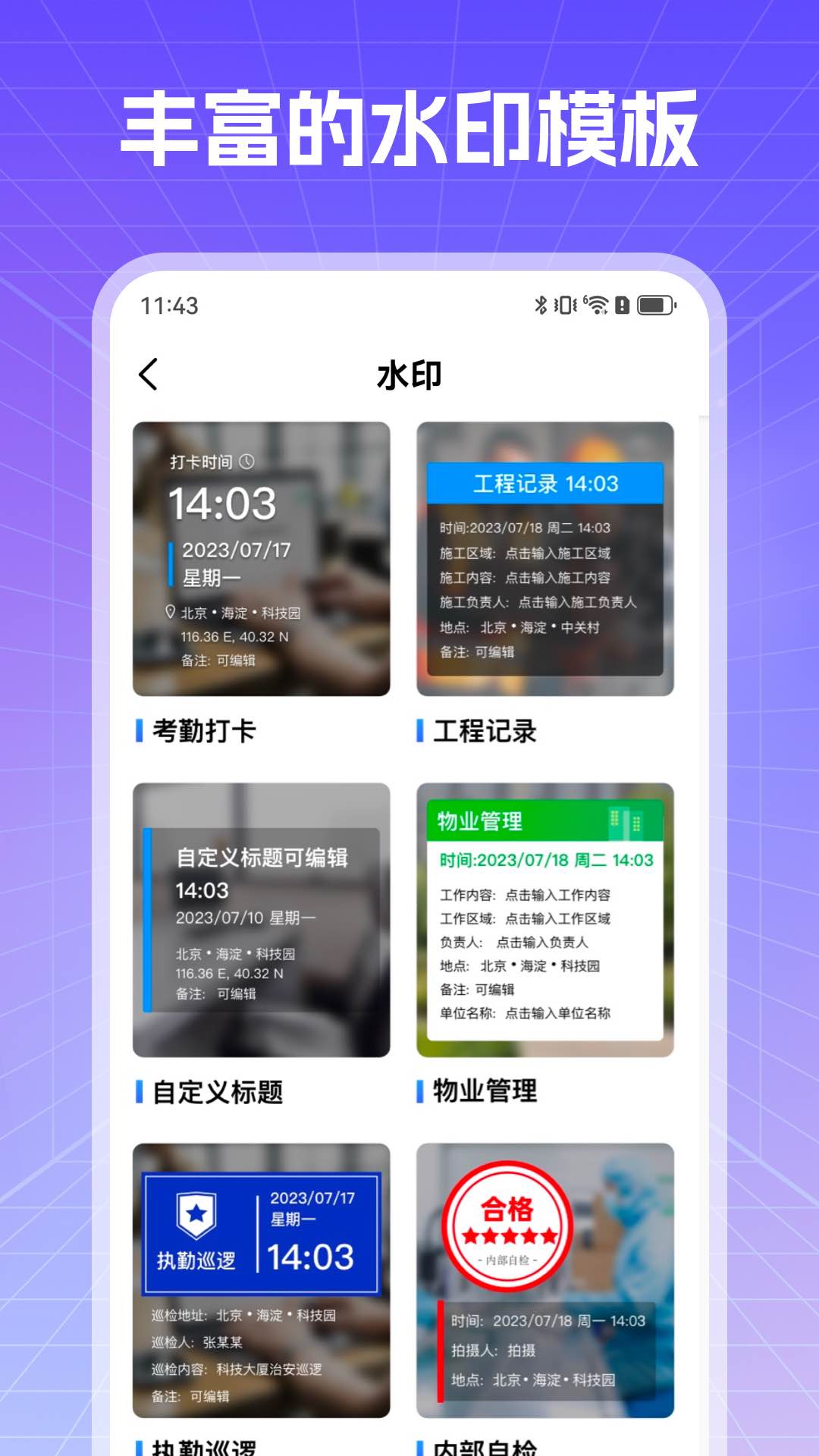 精彩截图-真实现场水印相机2025官方新版