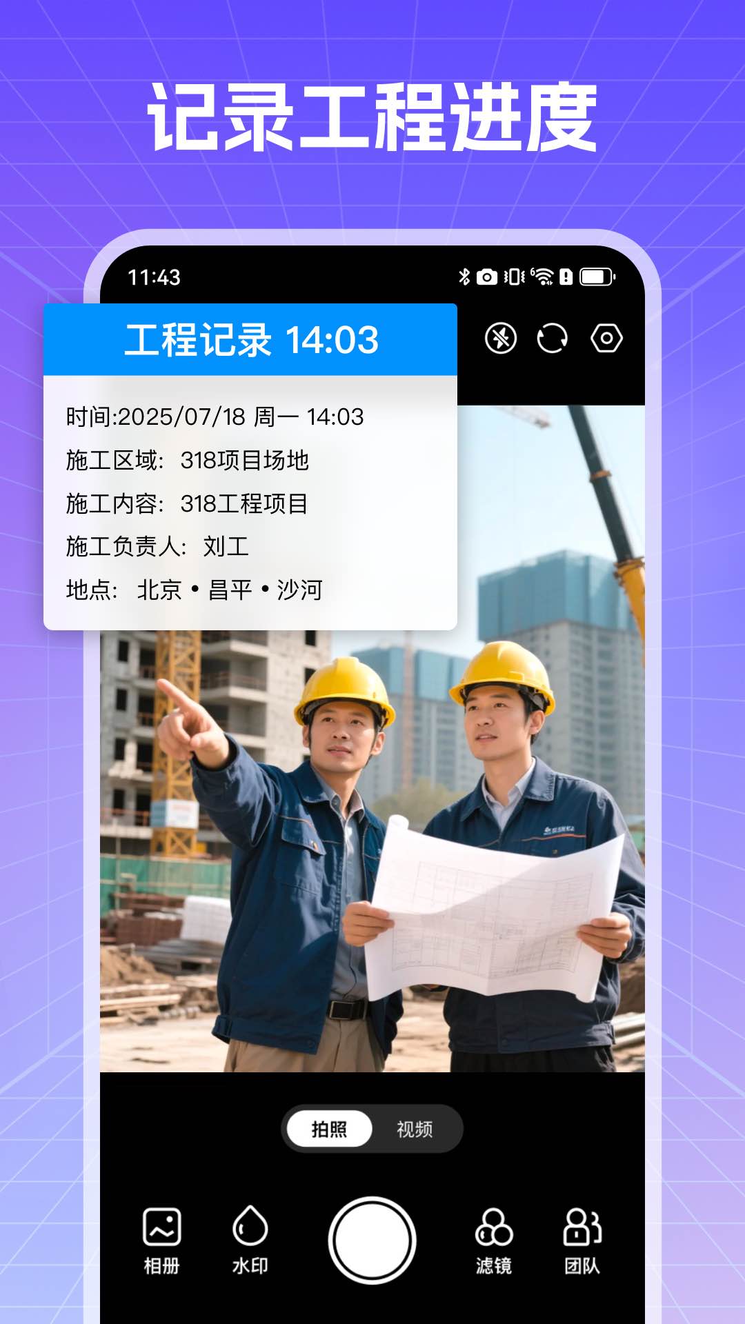 精彩截图-真实现场水印相机2025官方新版