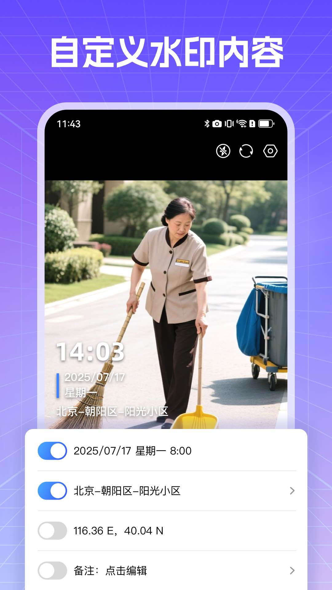 精彩截图-真实现场水印相机2025官方新版