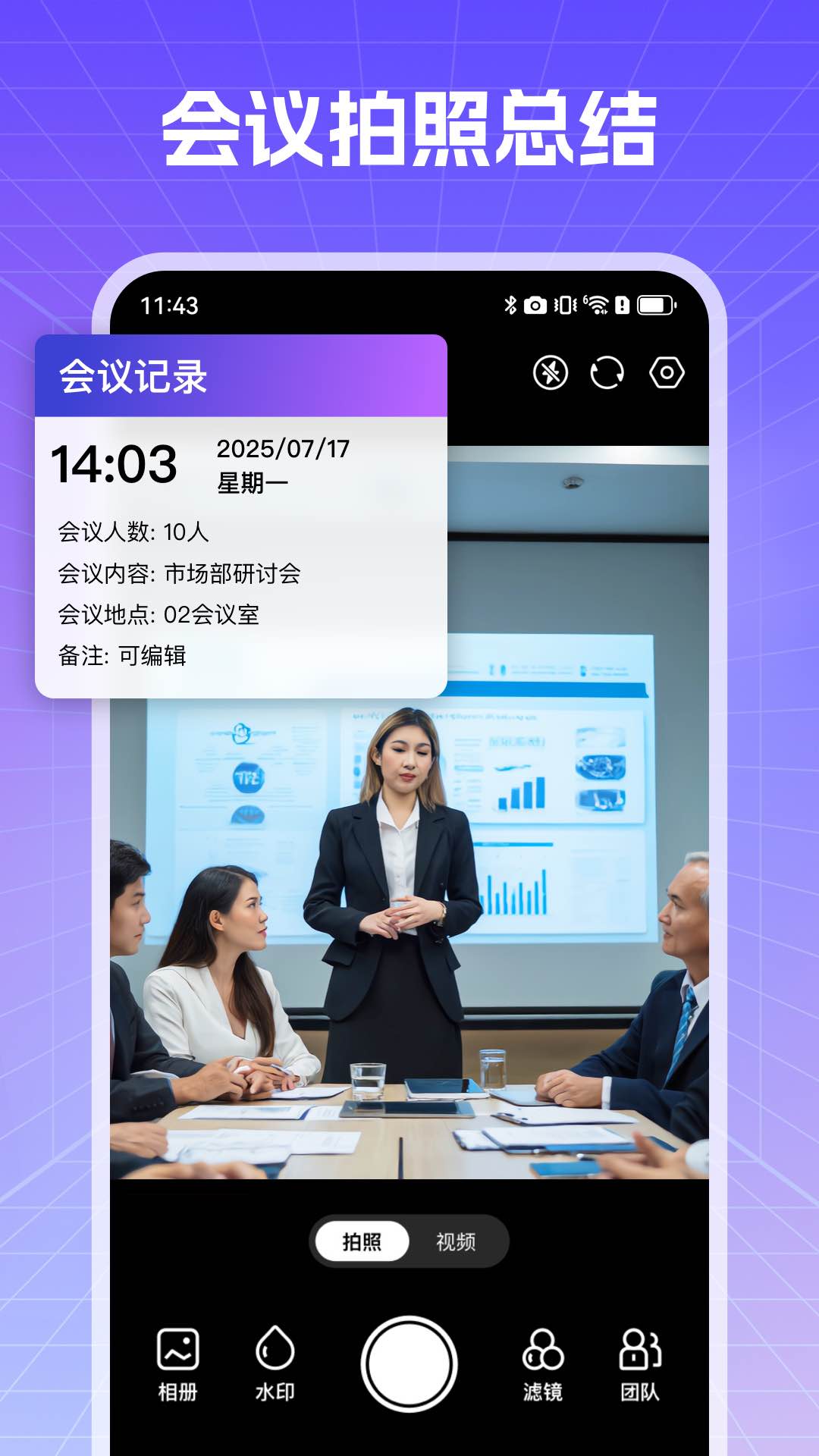 精彩截图-真实现场水印相机2025官方新版