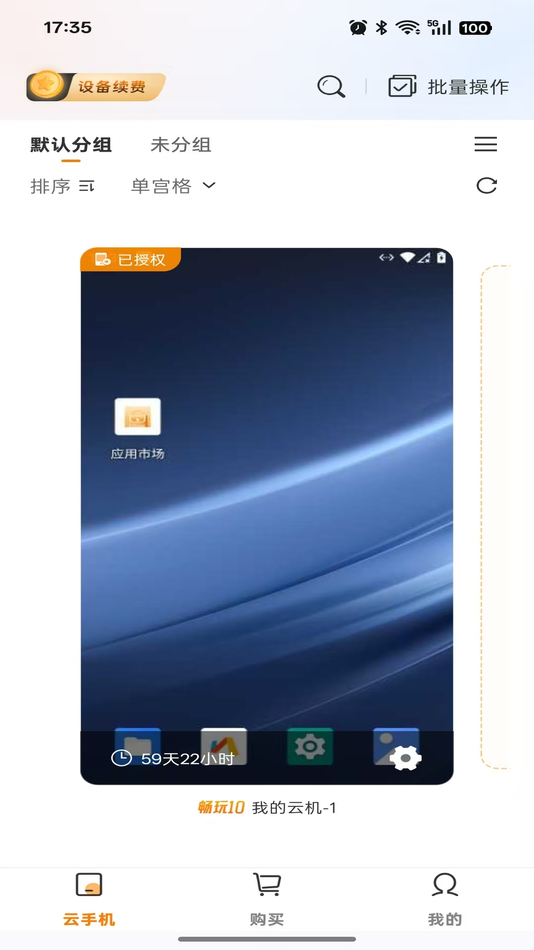 精彩截图-巨椰云手机2026官方新版