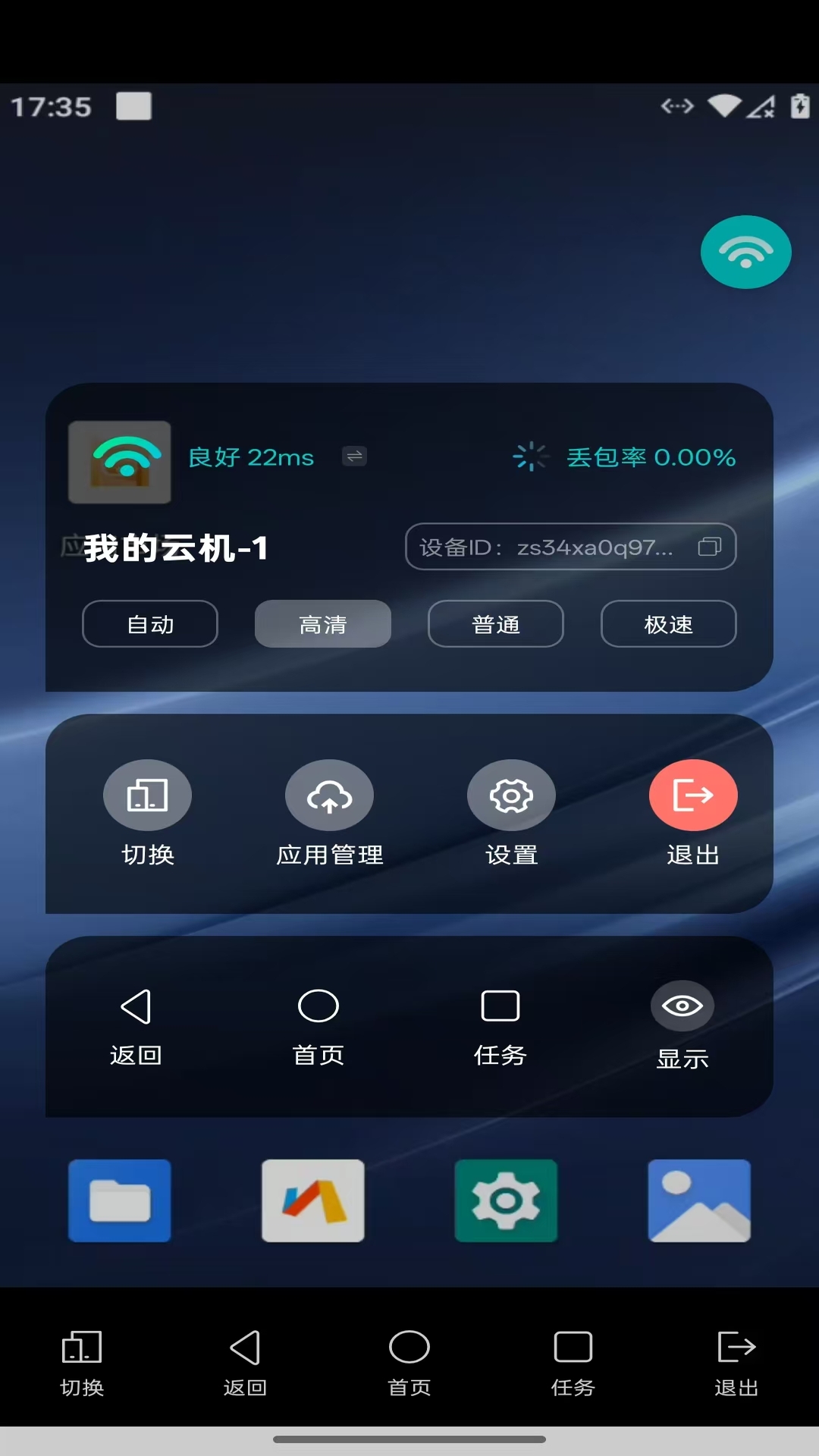精彩截图-巨椰云手机2026官方新版